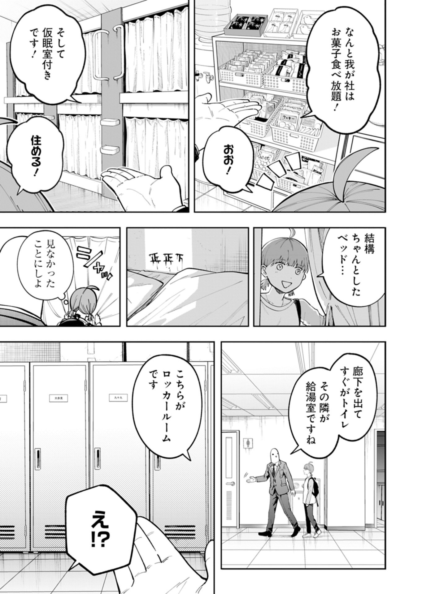 Toshi Densetsu Seisouin Chapter 3.1 7ページ