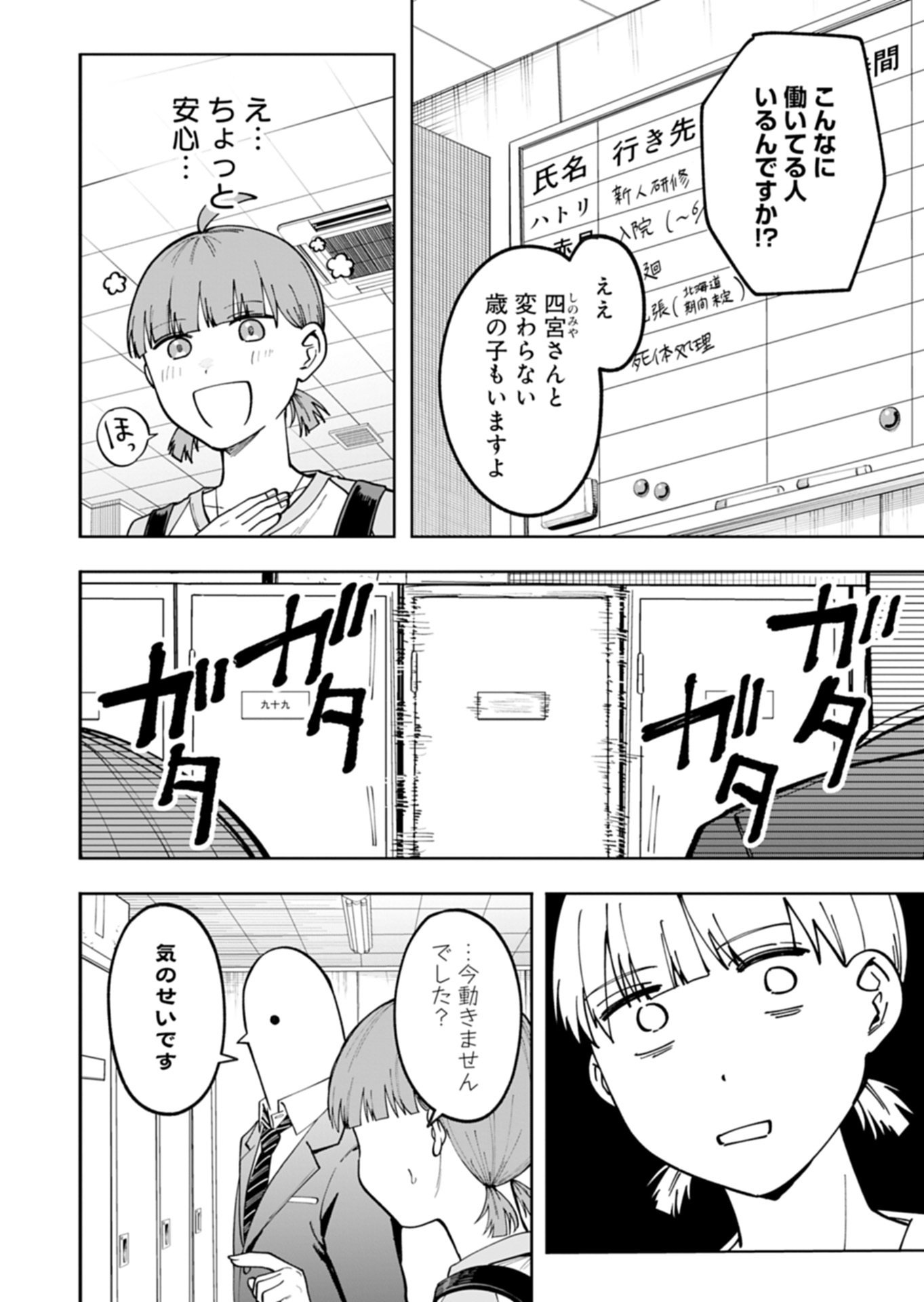 Toshi Densetsu Seisouin Chapter 3.1 8ページ