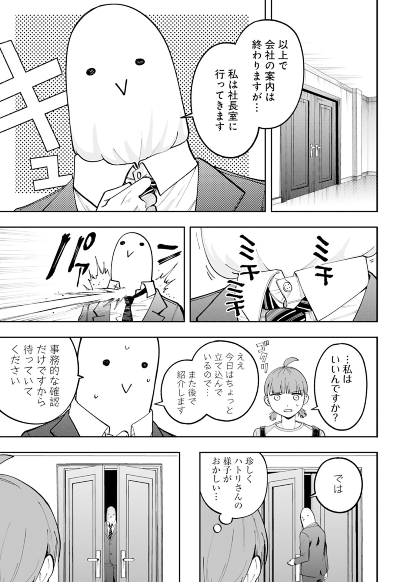 Toshi Densetsu Seisouin Chapter 3.1 9ページ