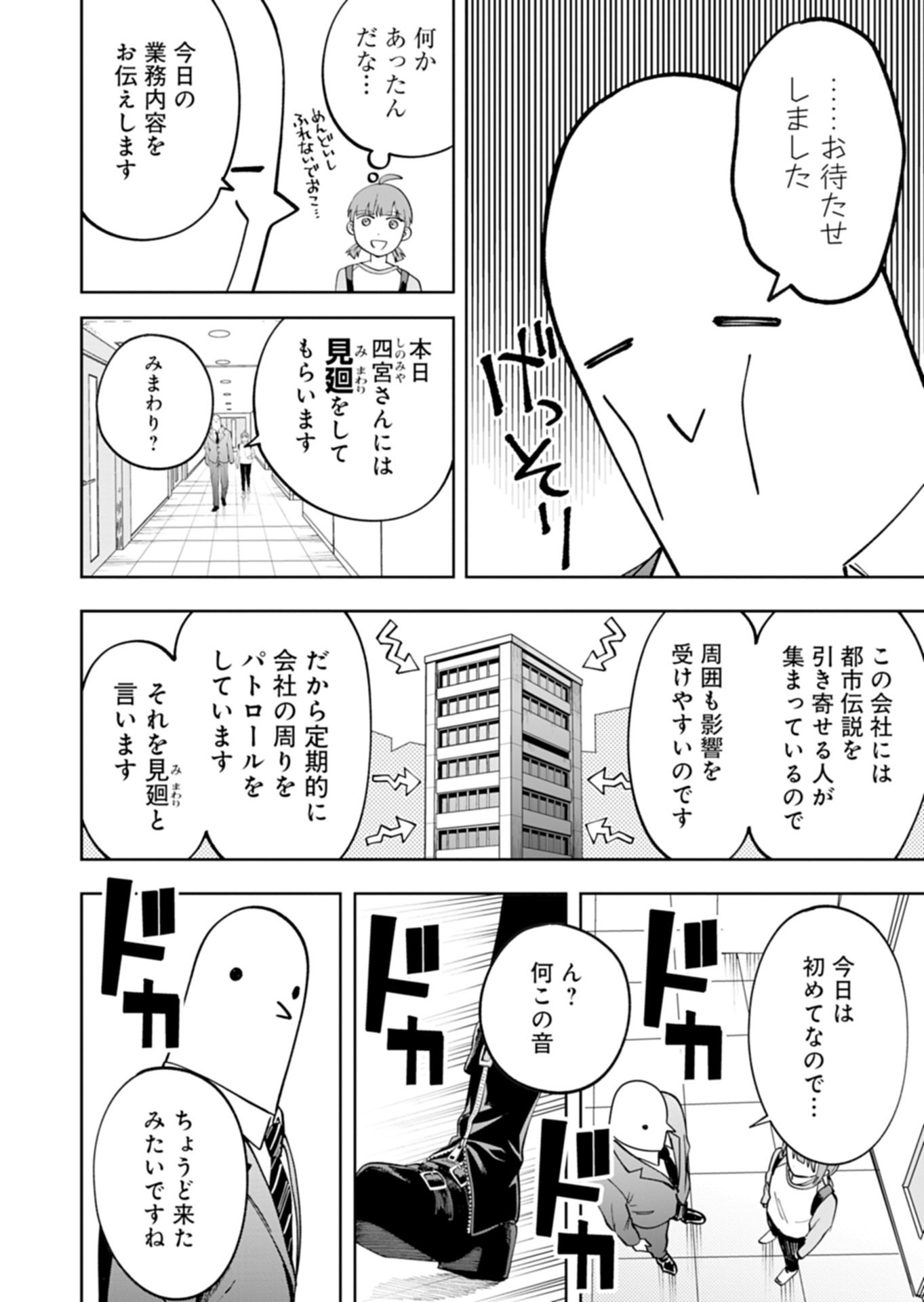 Toshi Densetsu Seisouin Chapter 3.1 10ページ