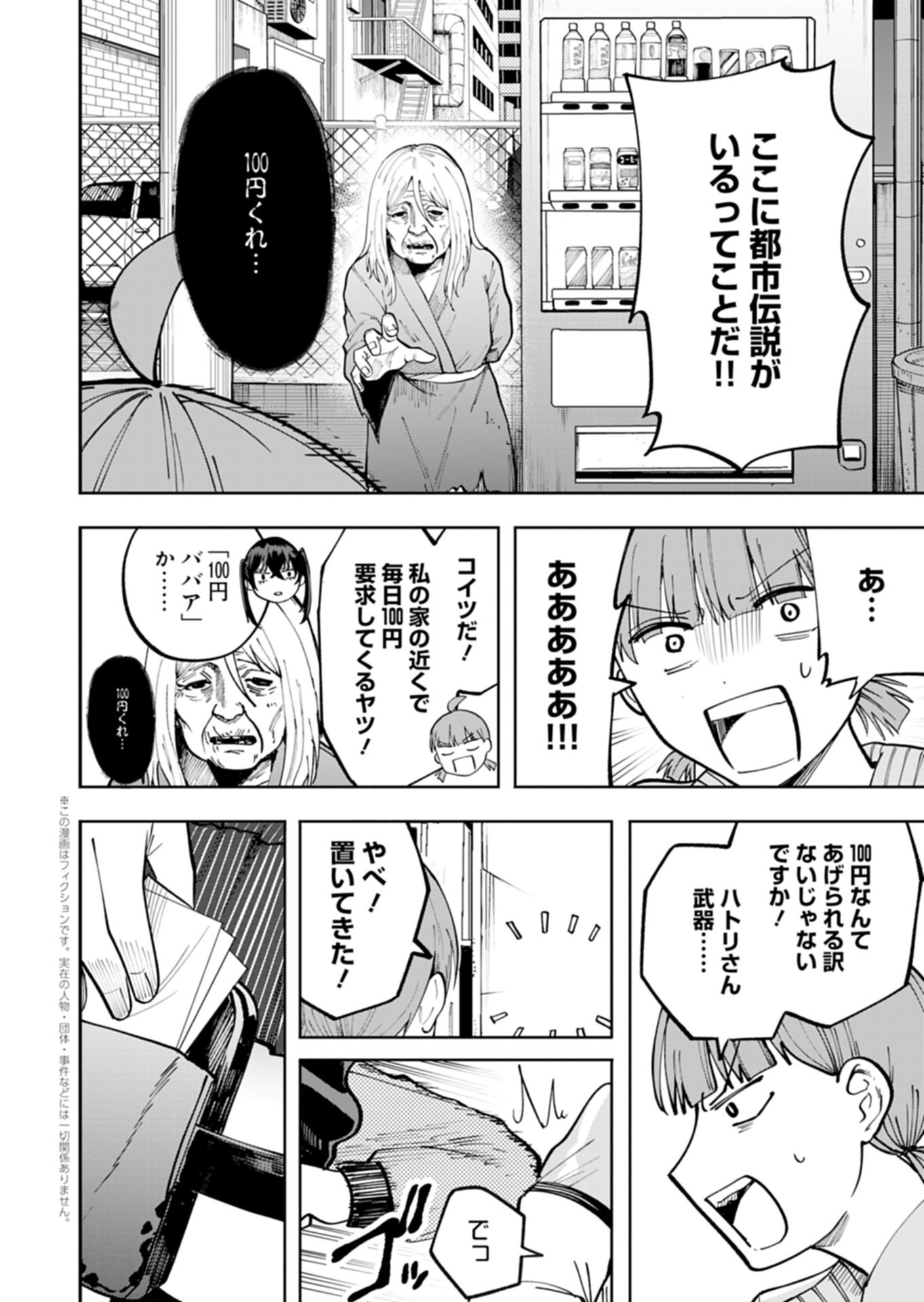 Toshi Densetsu Seisouin Chapter 3.2 1ページ