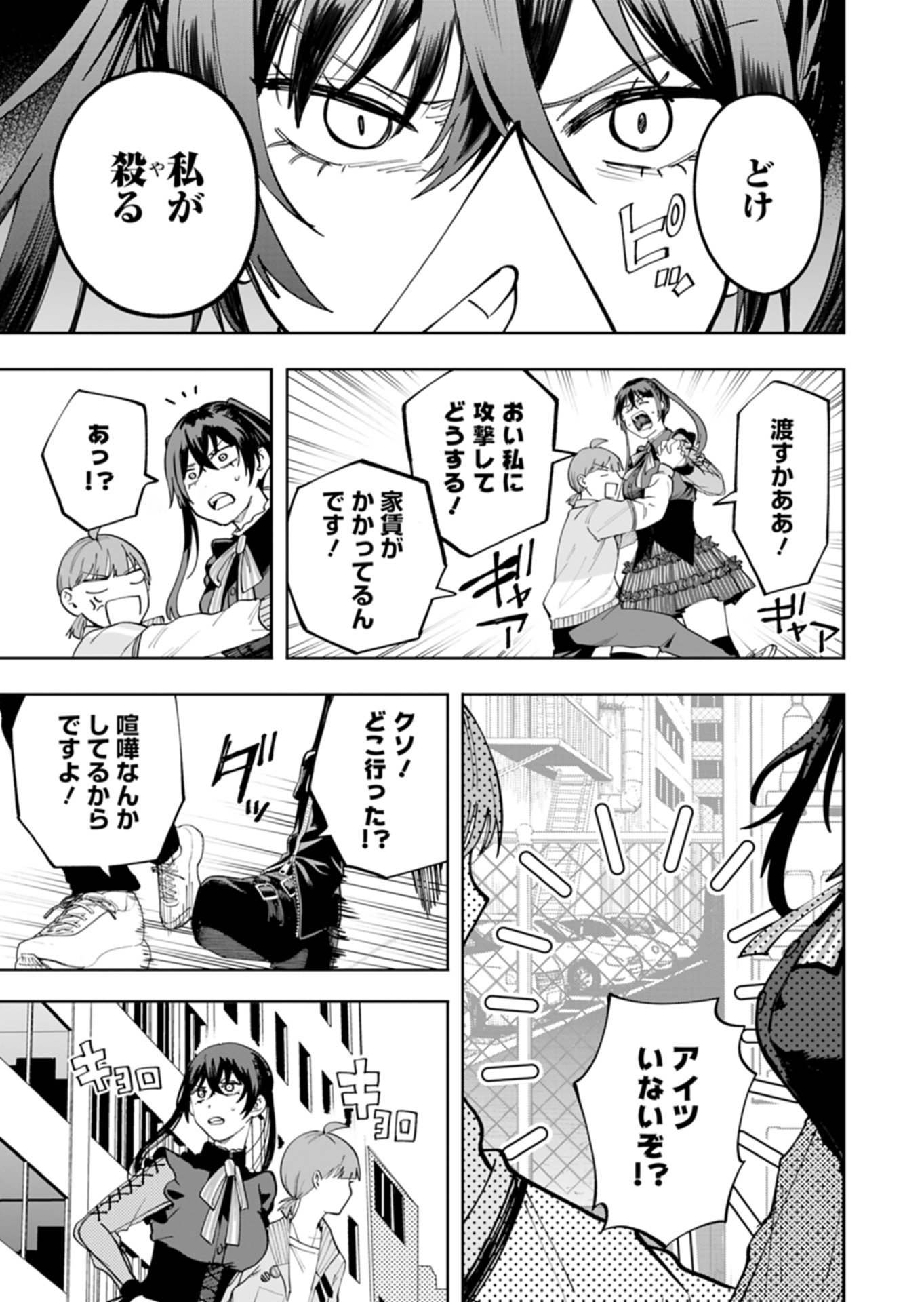 Toshi Densetsu Seisouin Chapter 3.2 2ページ