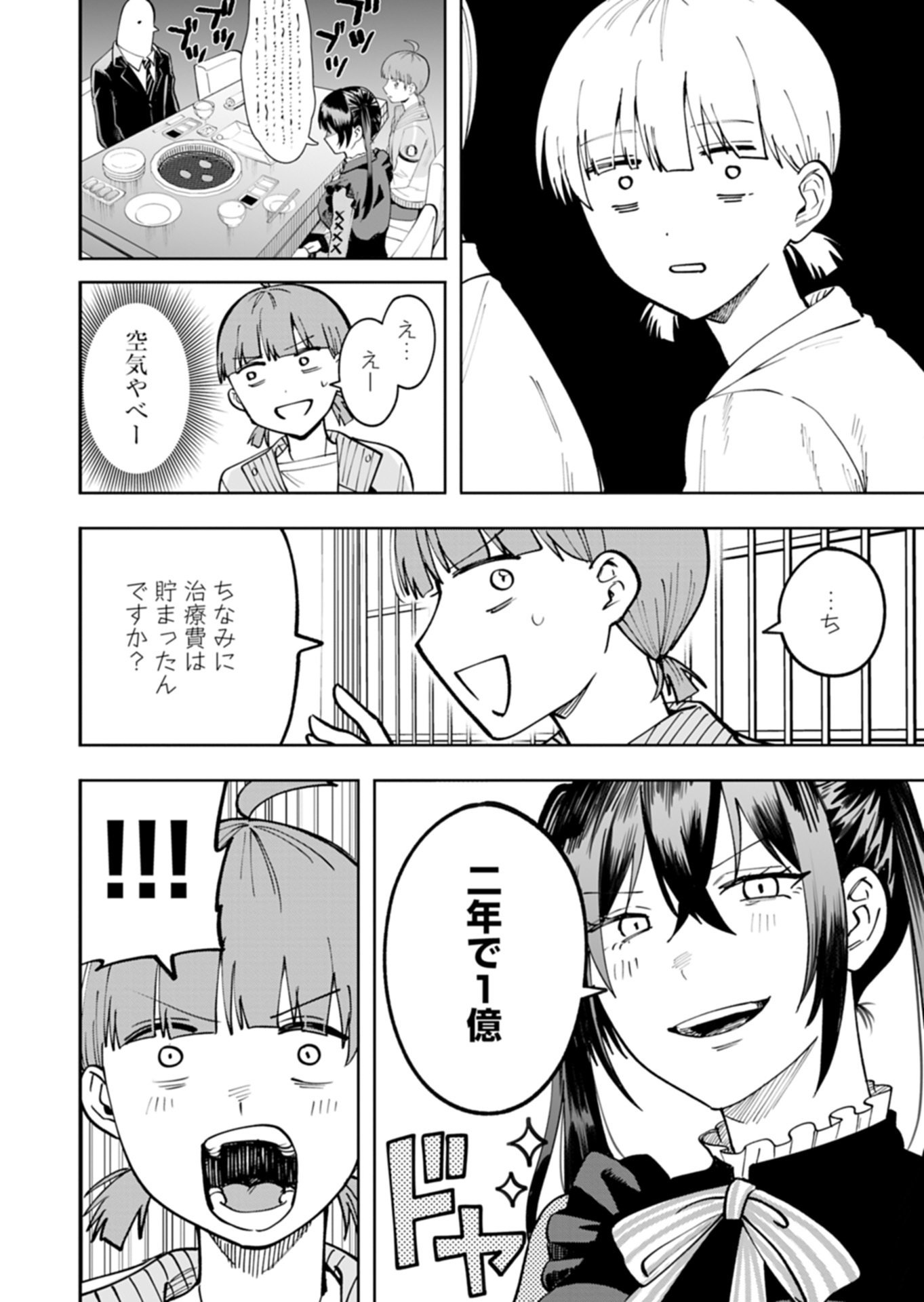 Toshi Densetsu Seisouin Chapter 3.2 11ページ