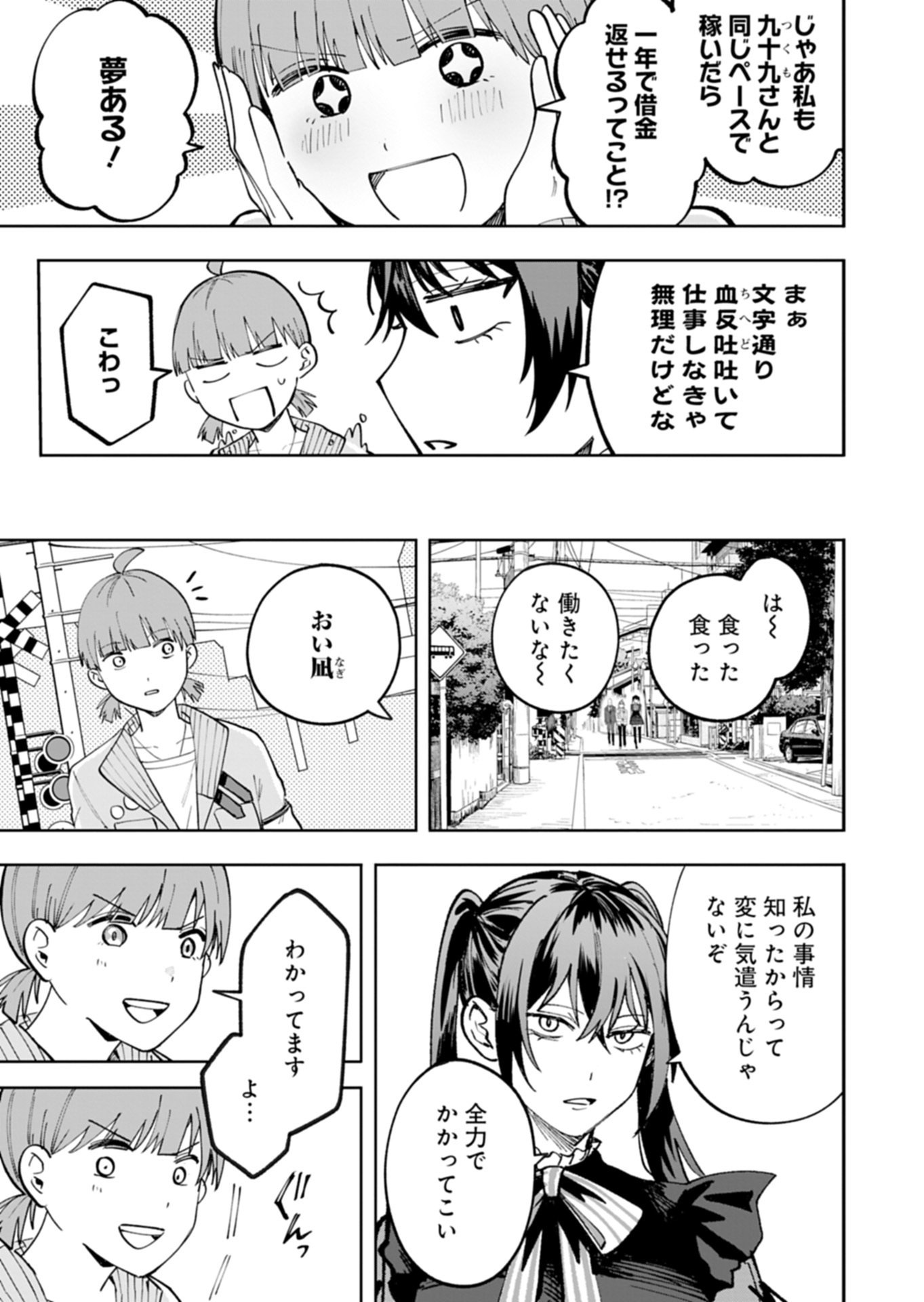 Toshi Densetsu Seisouin Chapter 3.2 12ページ