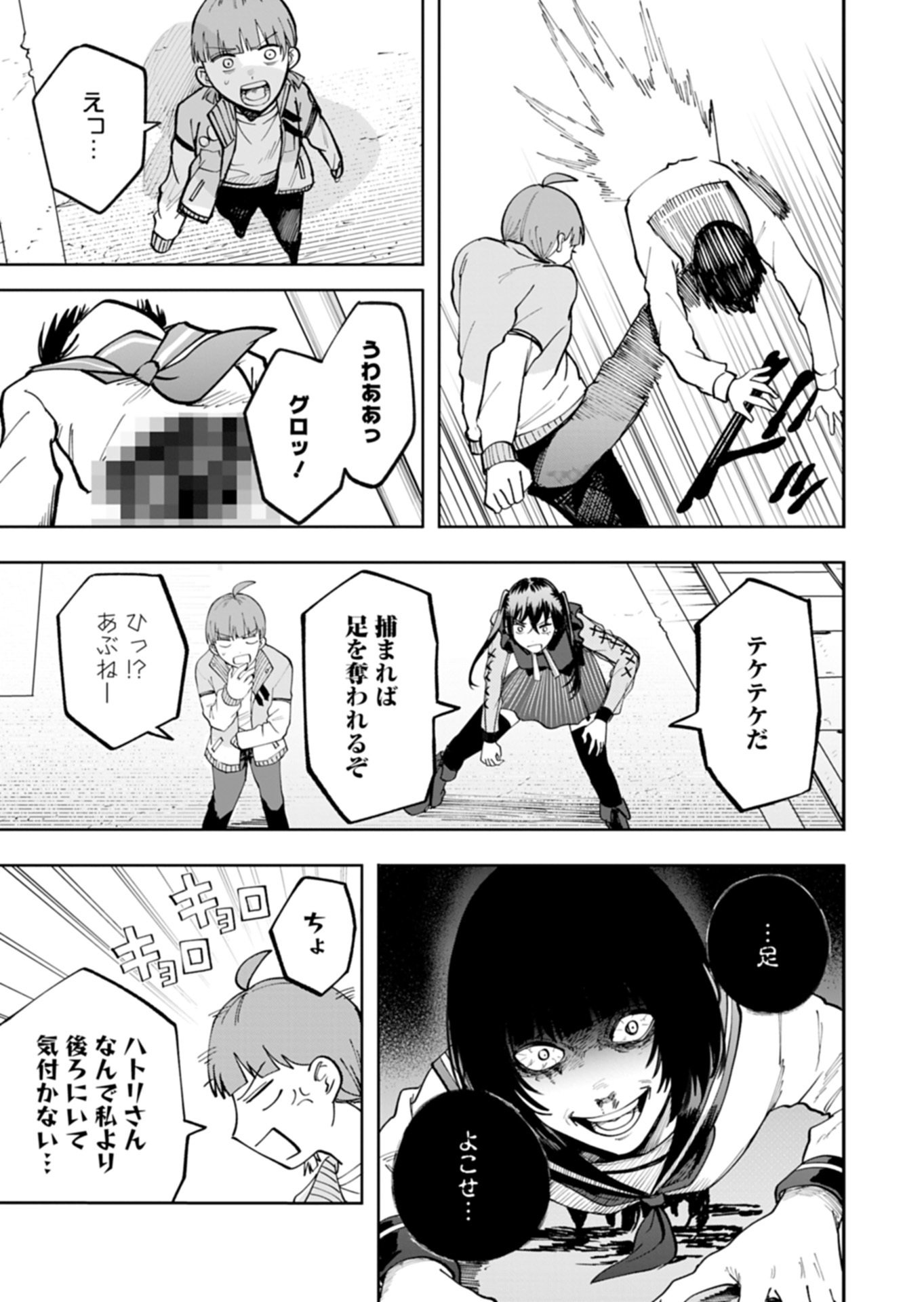 Toshi Densetsu Seisouin Chapter 3.2 14ページ