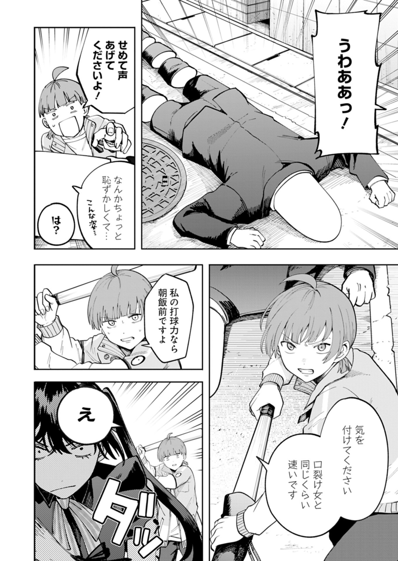 Toshi Densetsu Seisouin Chapter 3.2 15ページ