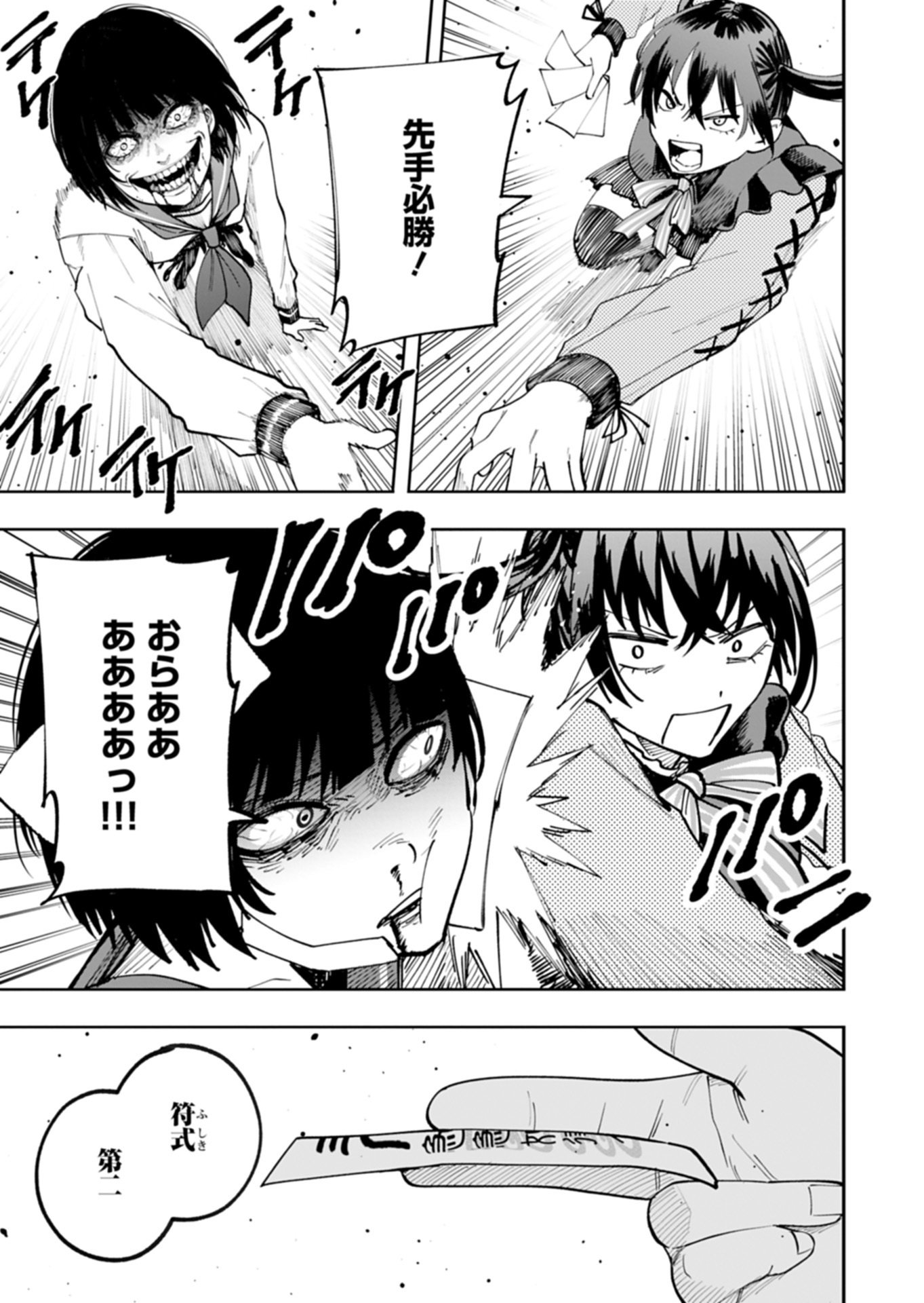 Toshi Densetsu Seisouin Chapter 3.2 16ページ