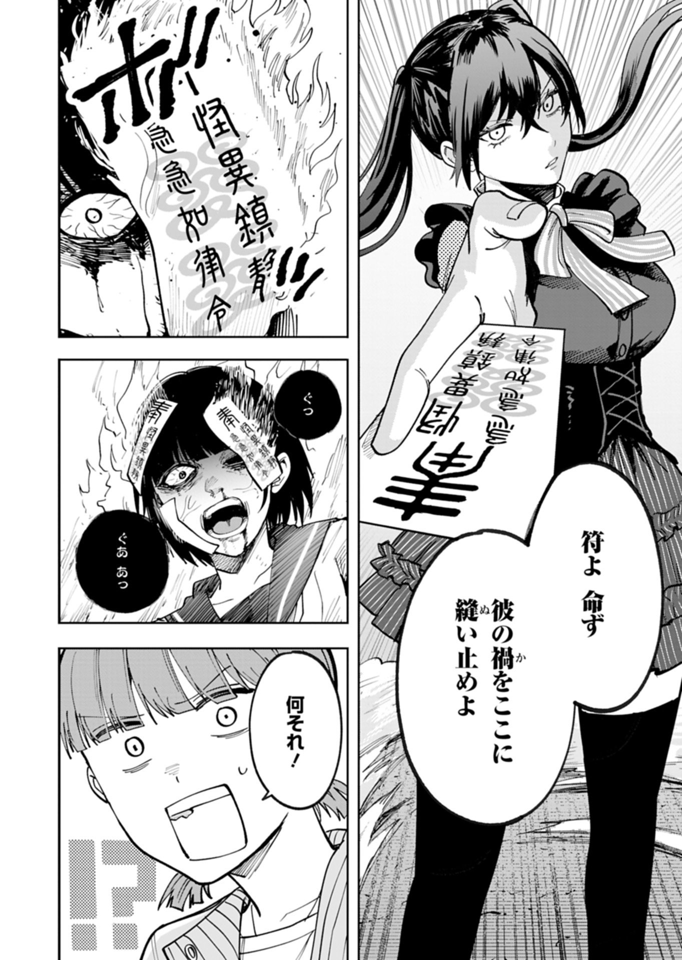 Toshi Densetsu Seisouin Chapter 3.2 17ページ