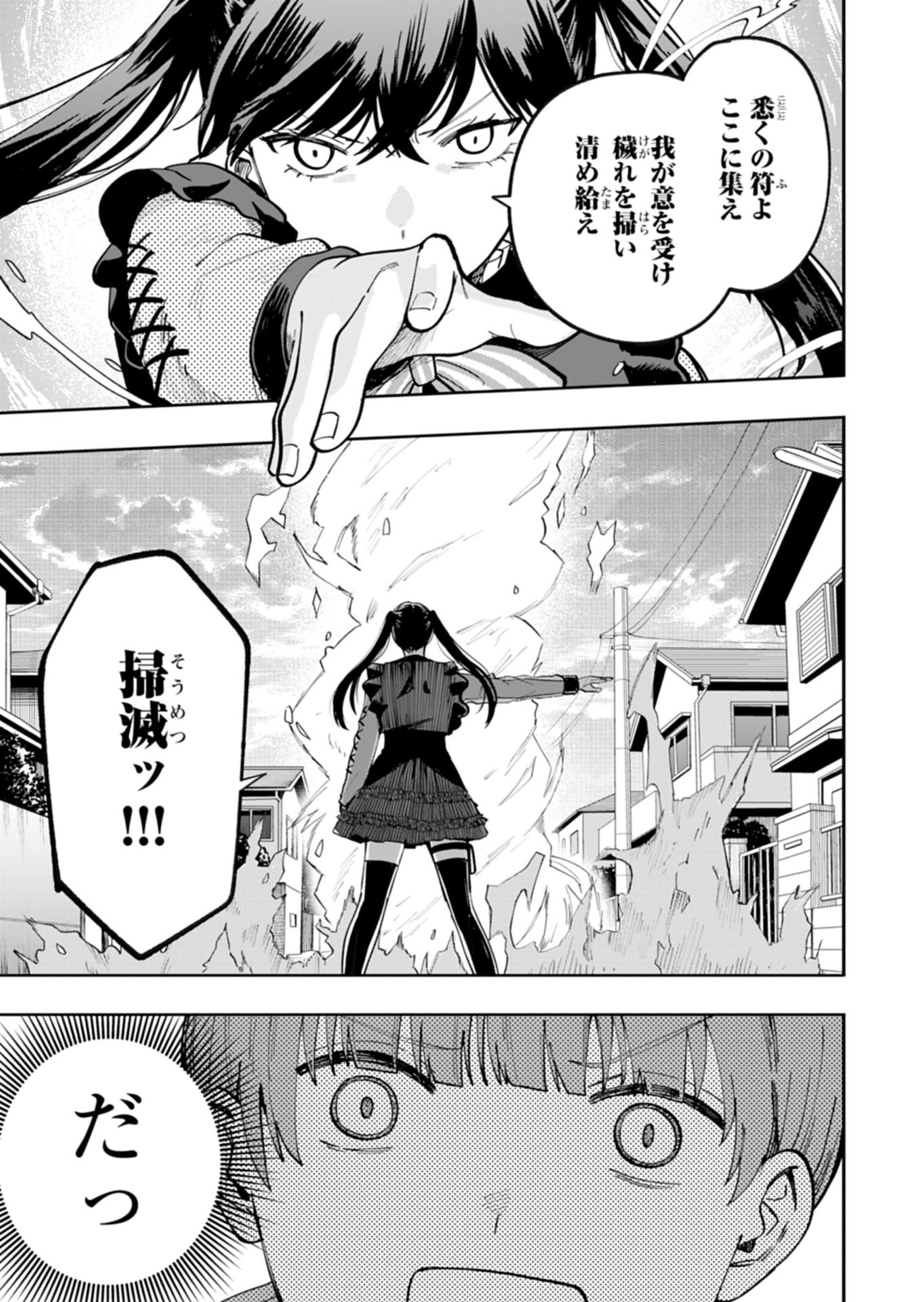Toshi Densetsu Seisouin Chapter 3.2 18ページ