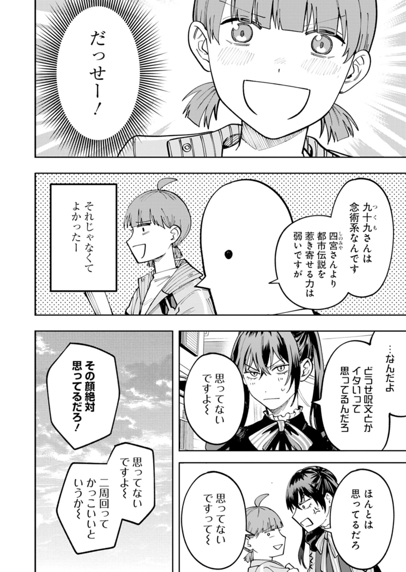 Toshi Densetsu Seisouin Chapter 3.2 19ページ