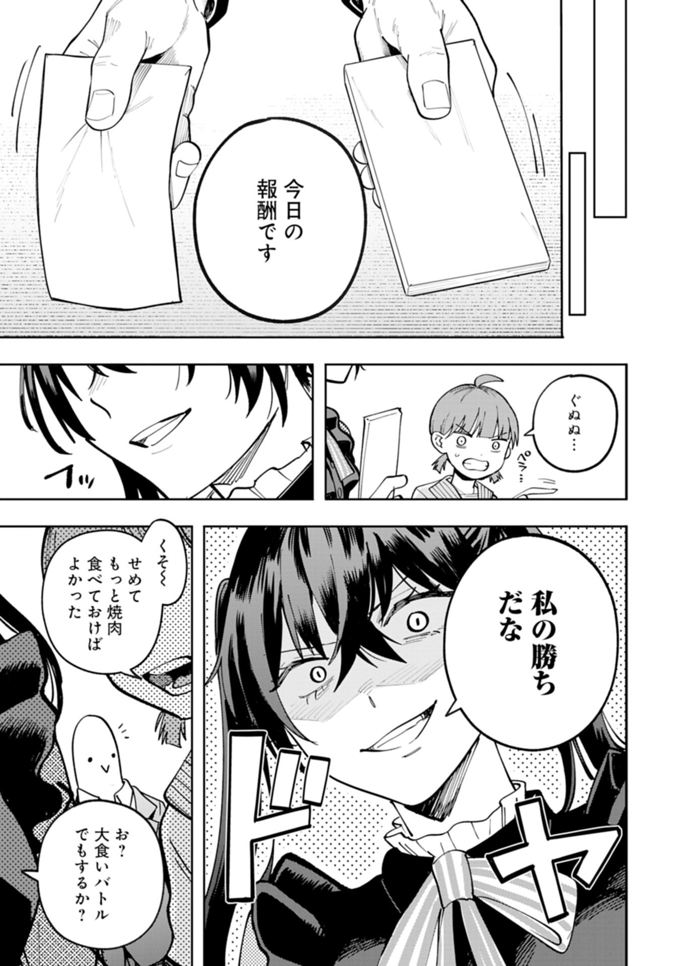 Toshi Densetsu Seisouin Chapter 3.2 20ページ