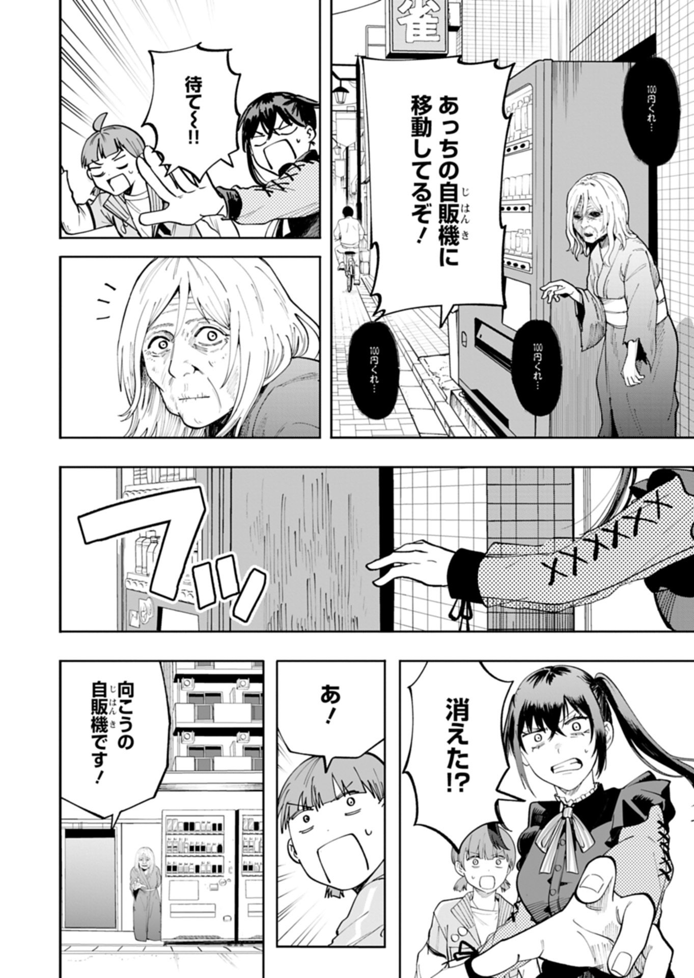 Toshi Densetsu Seisouin Chapter 3.2 3ページ