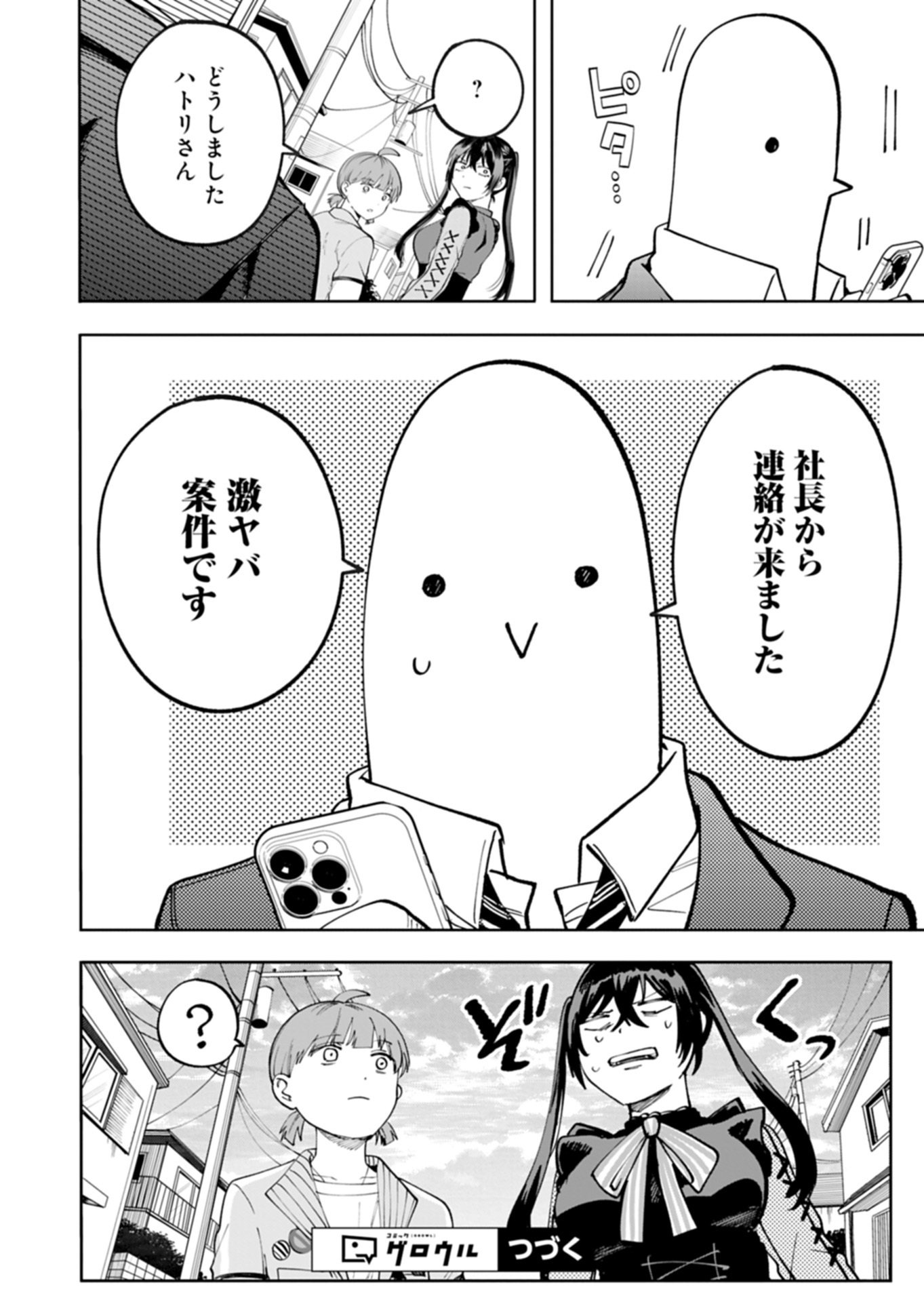 Toshi Densetsu Seisouin Chapter 3.2 21ページ