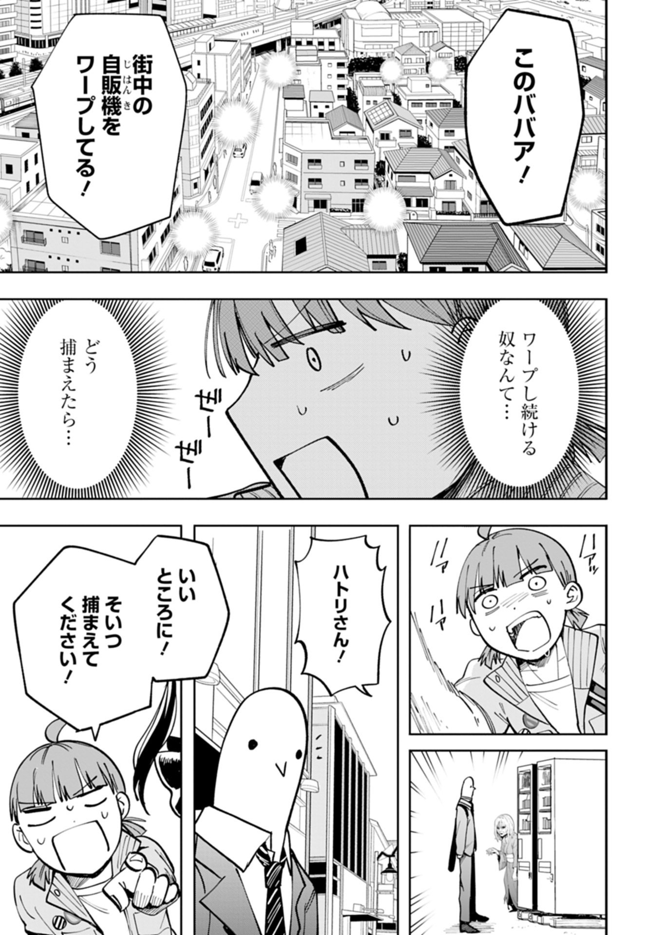 Toshi Densetsu Seisouin Chapter 3.2 4ページ