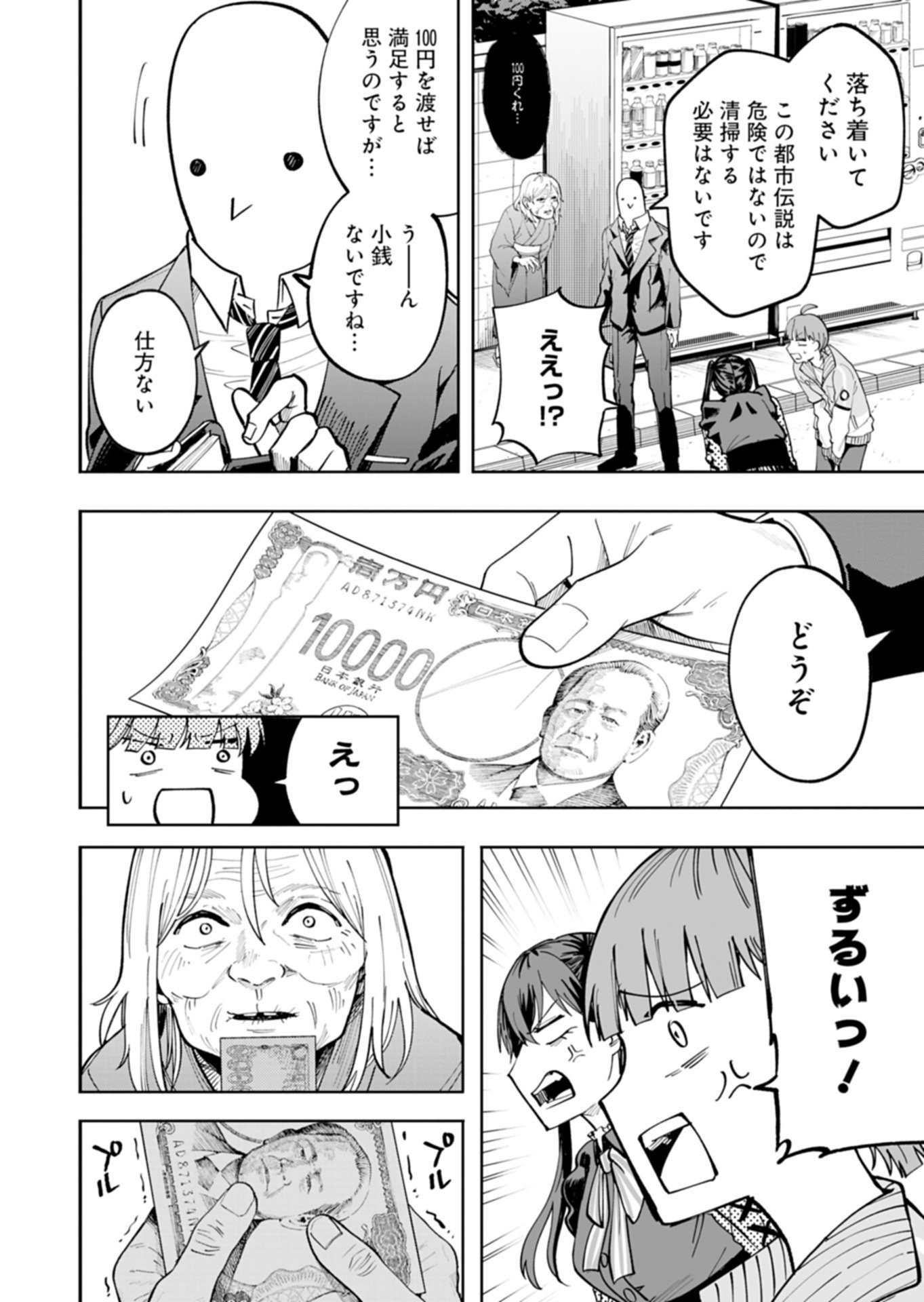 Toshi Densetsu Seisouin Chapter 3.2 5ページ