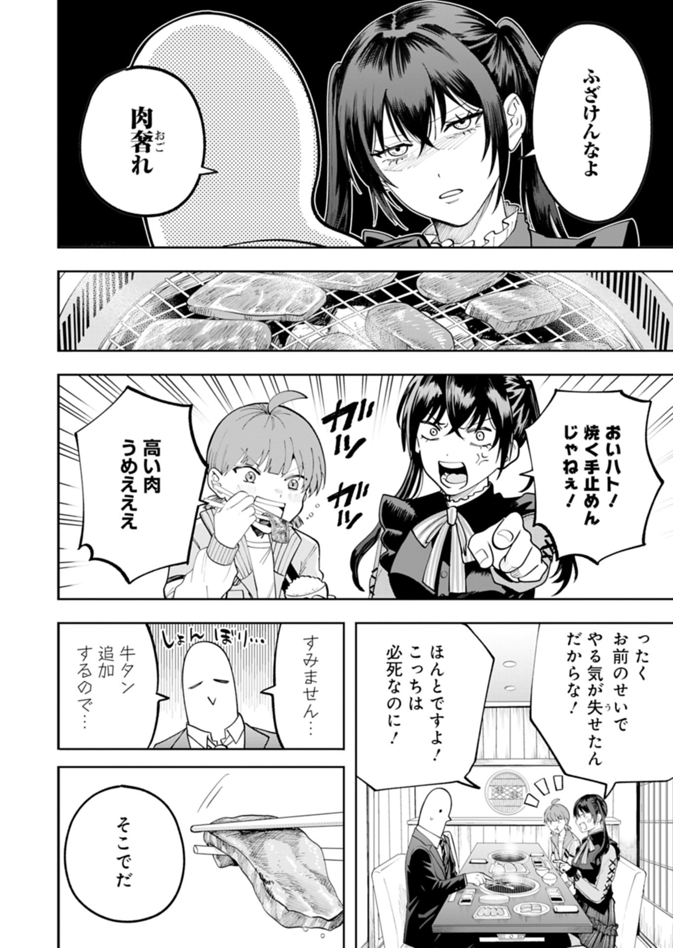 Toshi Densetsu Seisouin Chapter 3.2 7ページ