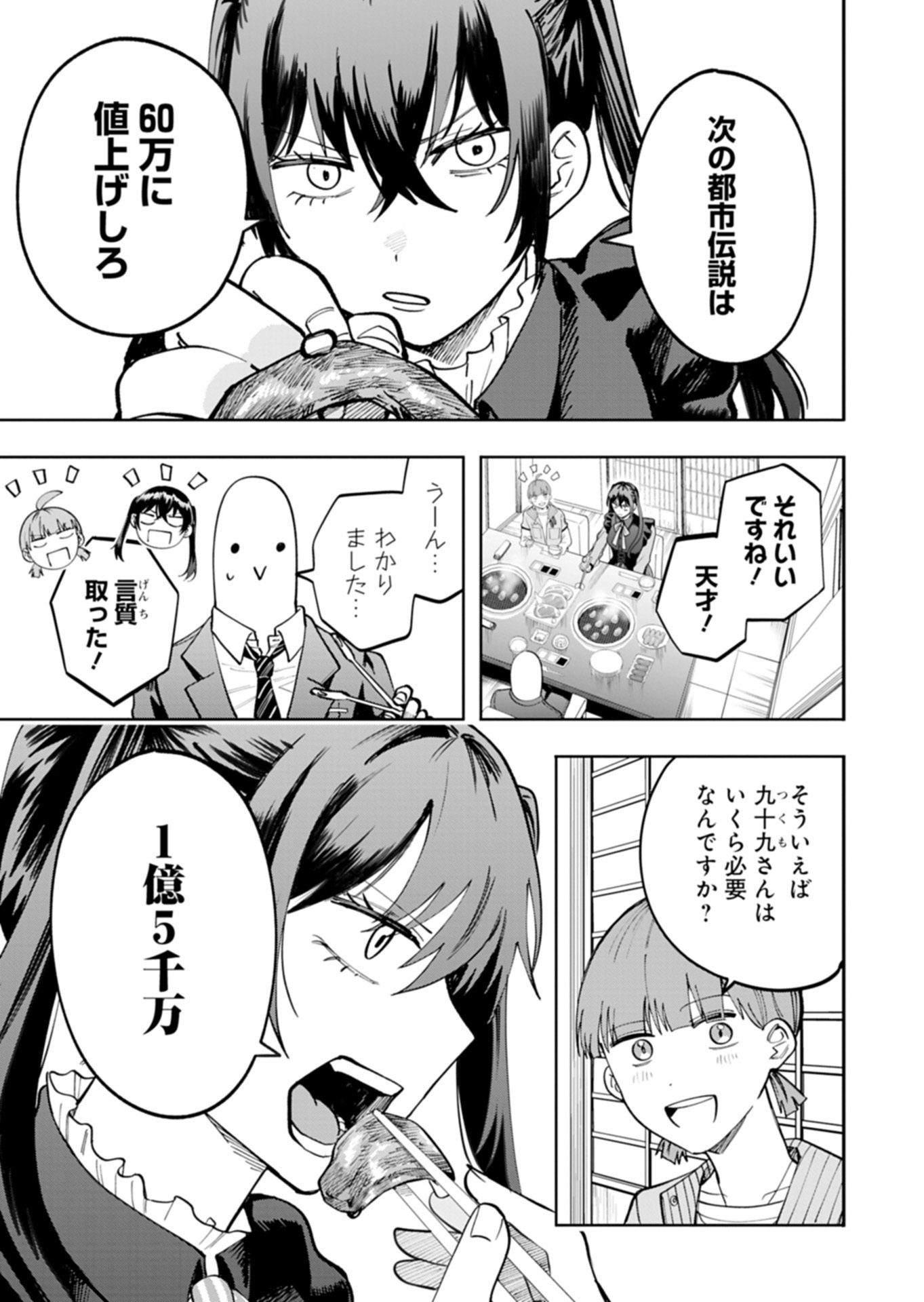 Toshi Densetsu Seisouin Chapter 3.2 8ページ