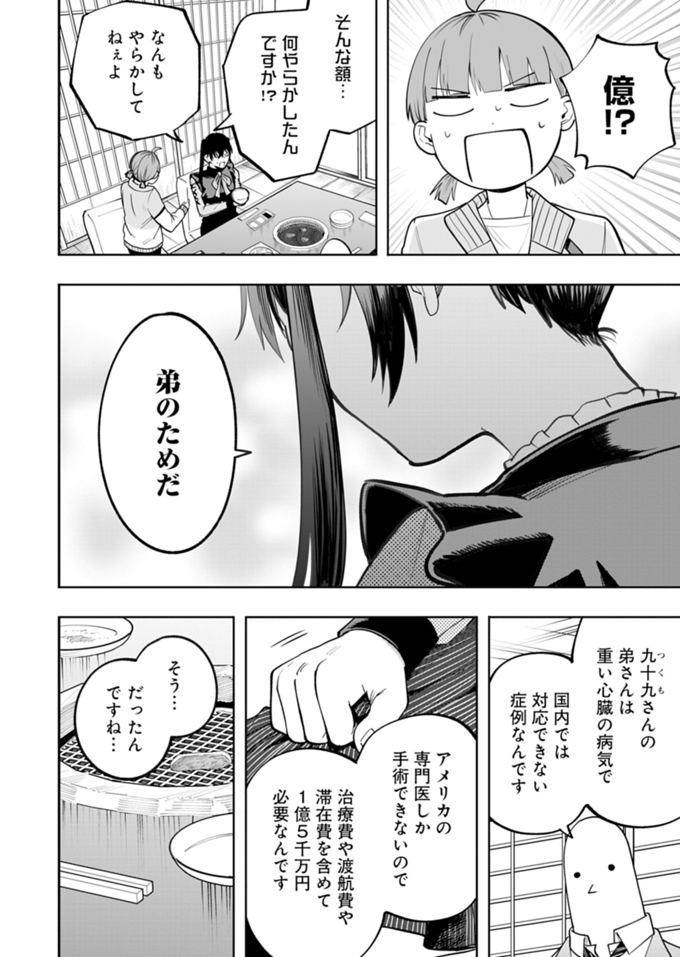 Toshi Densetsu Seisouin Chapter 3.2 9ページ