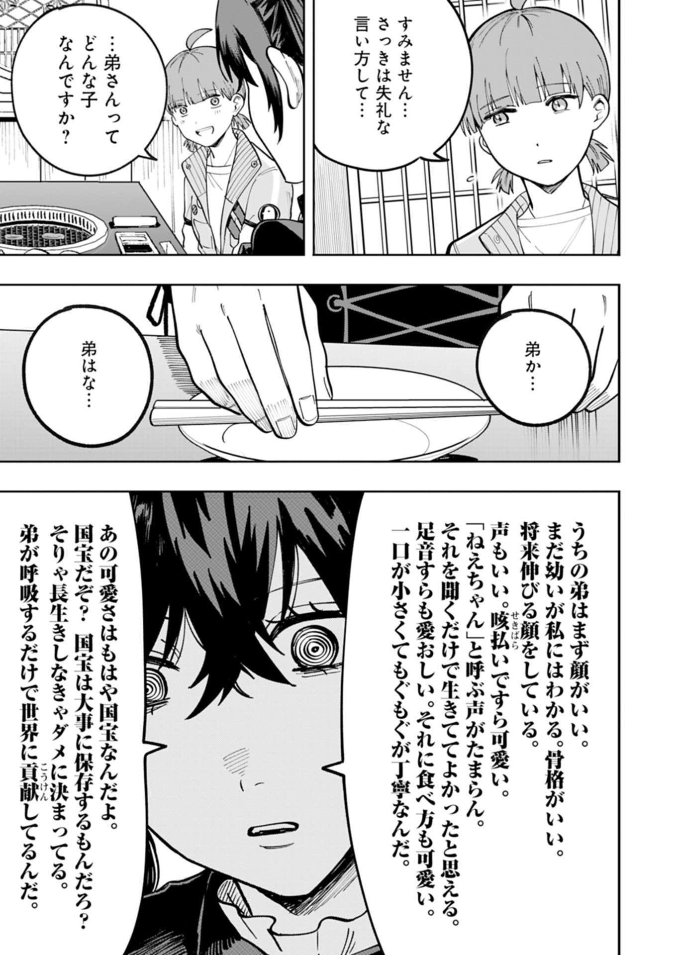 Toshi Densetsu Seisouin Chapter 3.2 10ページ