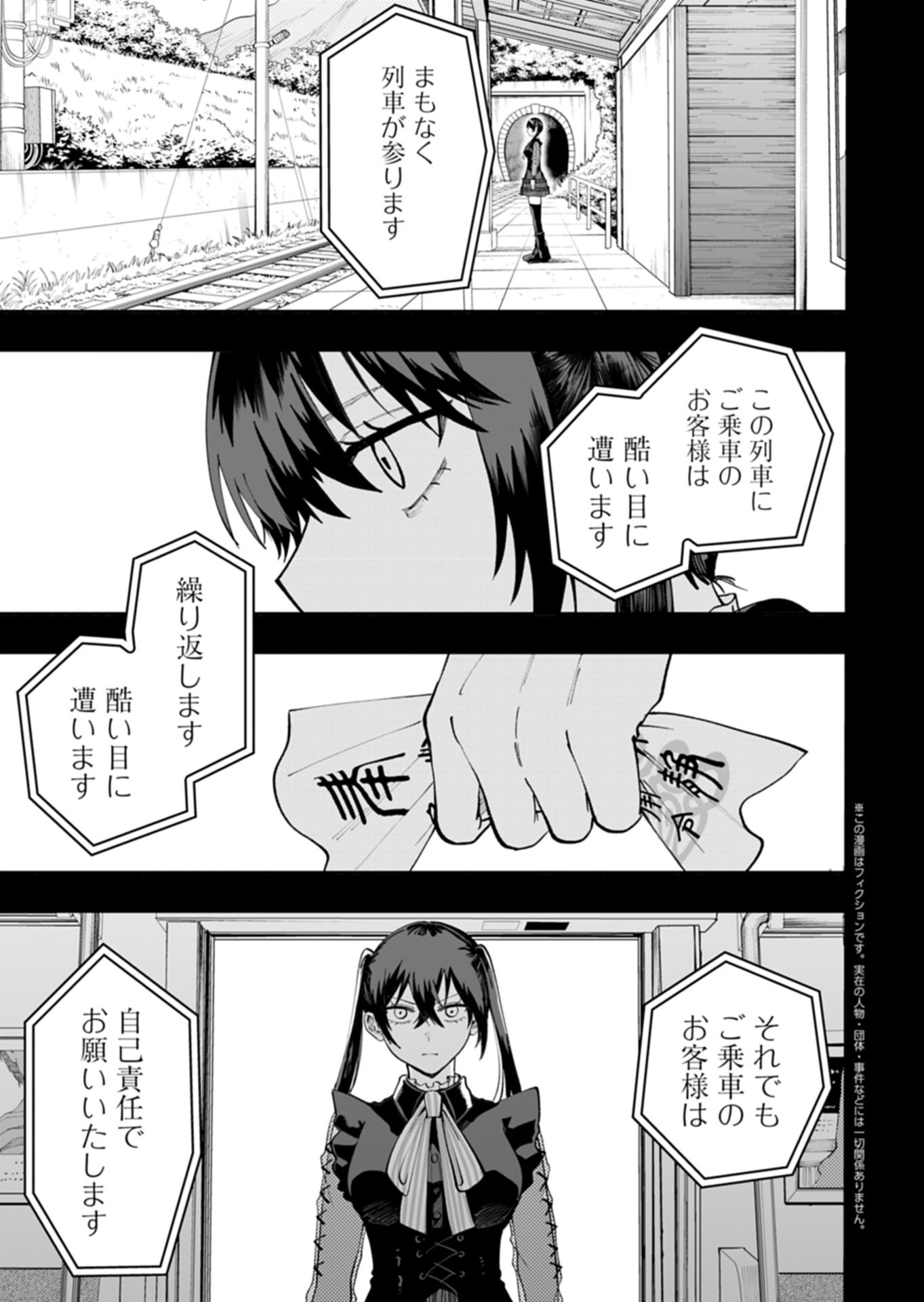 Toshi Densetsu Seisouin Chapter 4.1 1ページ