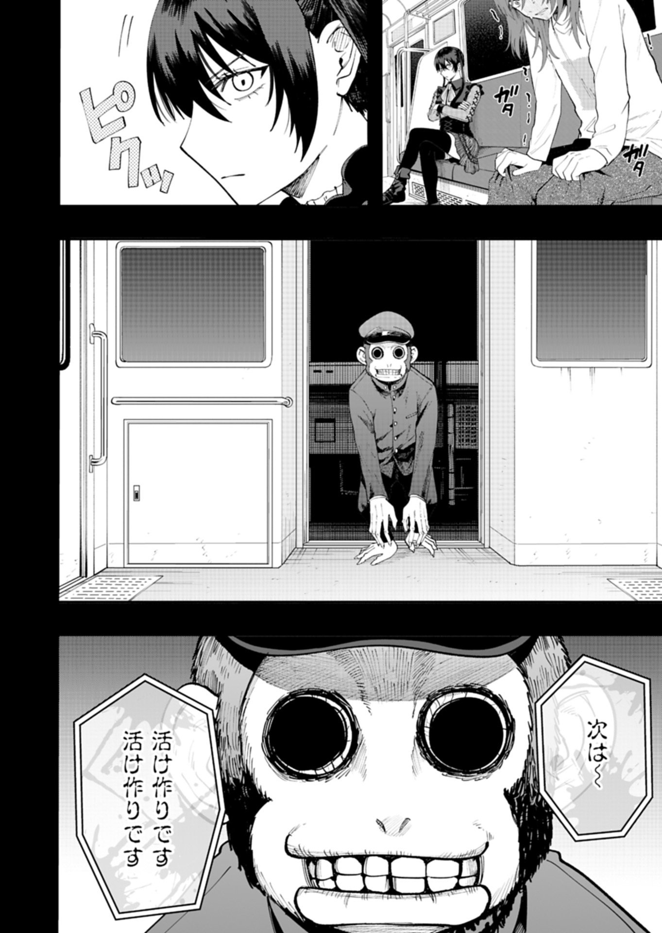 Toshi Densetsu Seisouin Chapter 4.1 2ページ