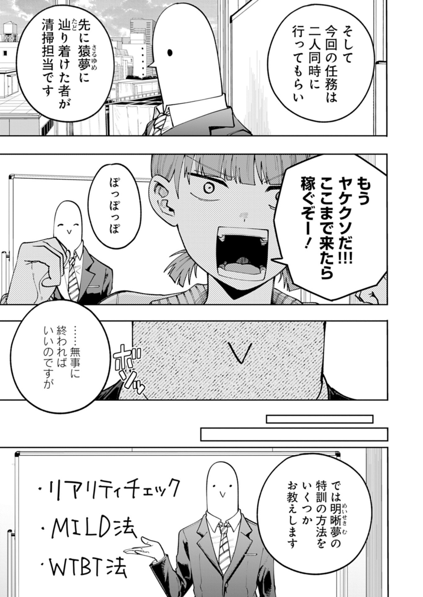 Toshi Densetsu Seisouin Chapter 4.1 11ページ