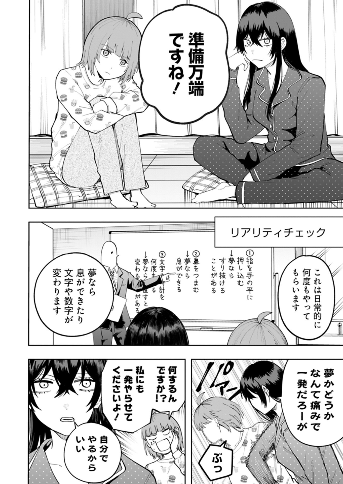 Toshi Densetsu Seisouin Chapter 4.1 12ページ
