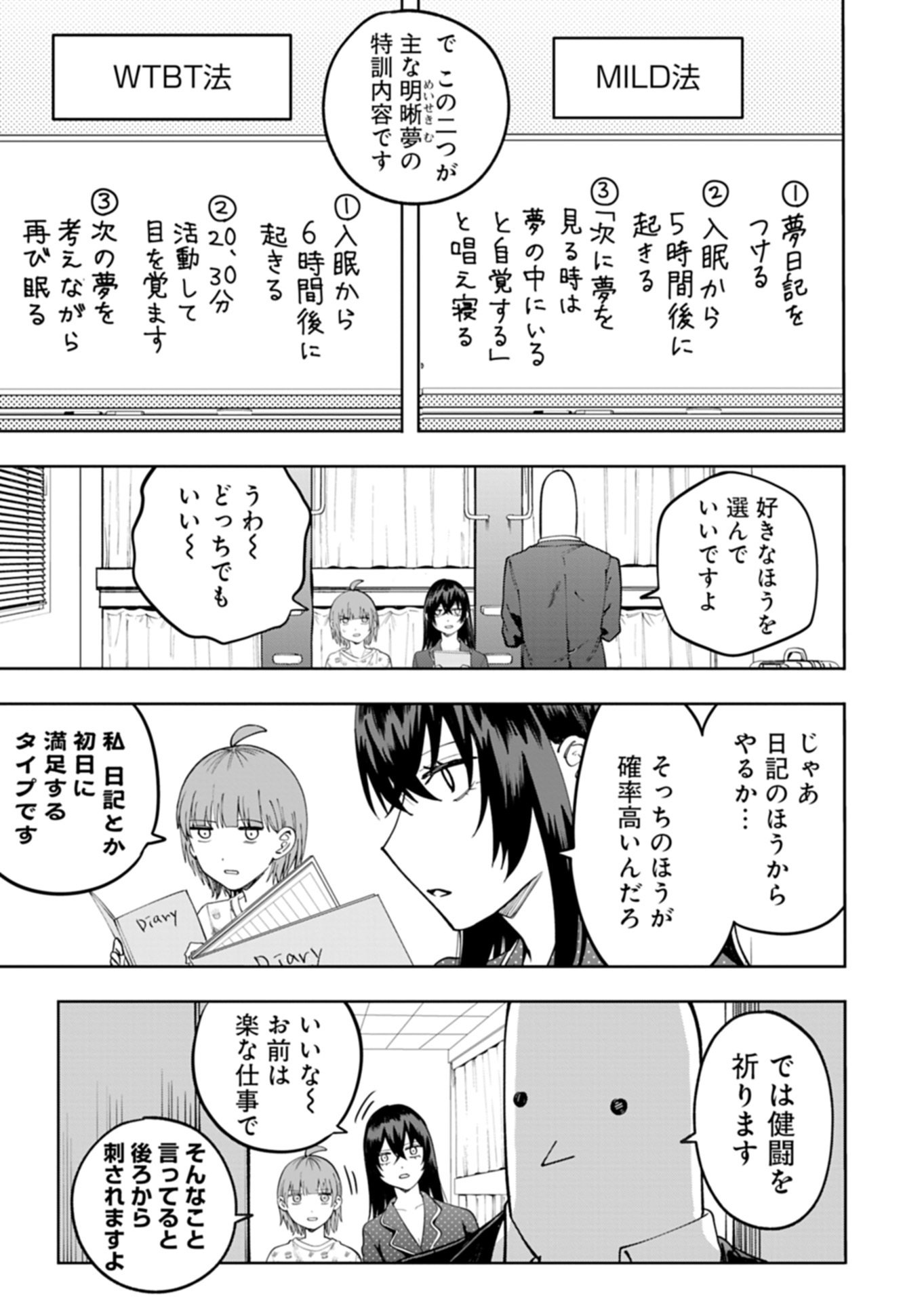 Toshi Densetsu Seisouin Chapter 4.1 13ページ