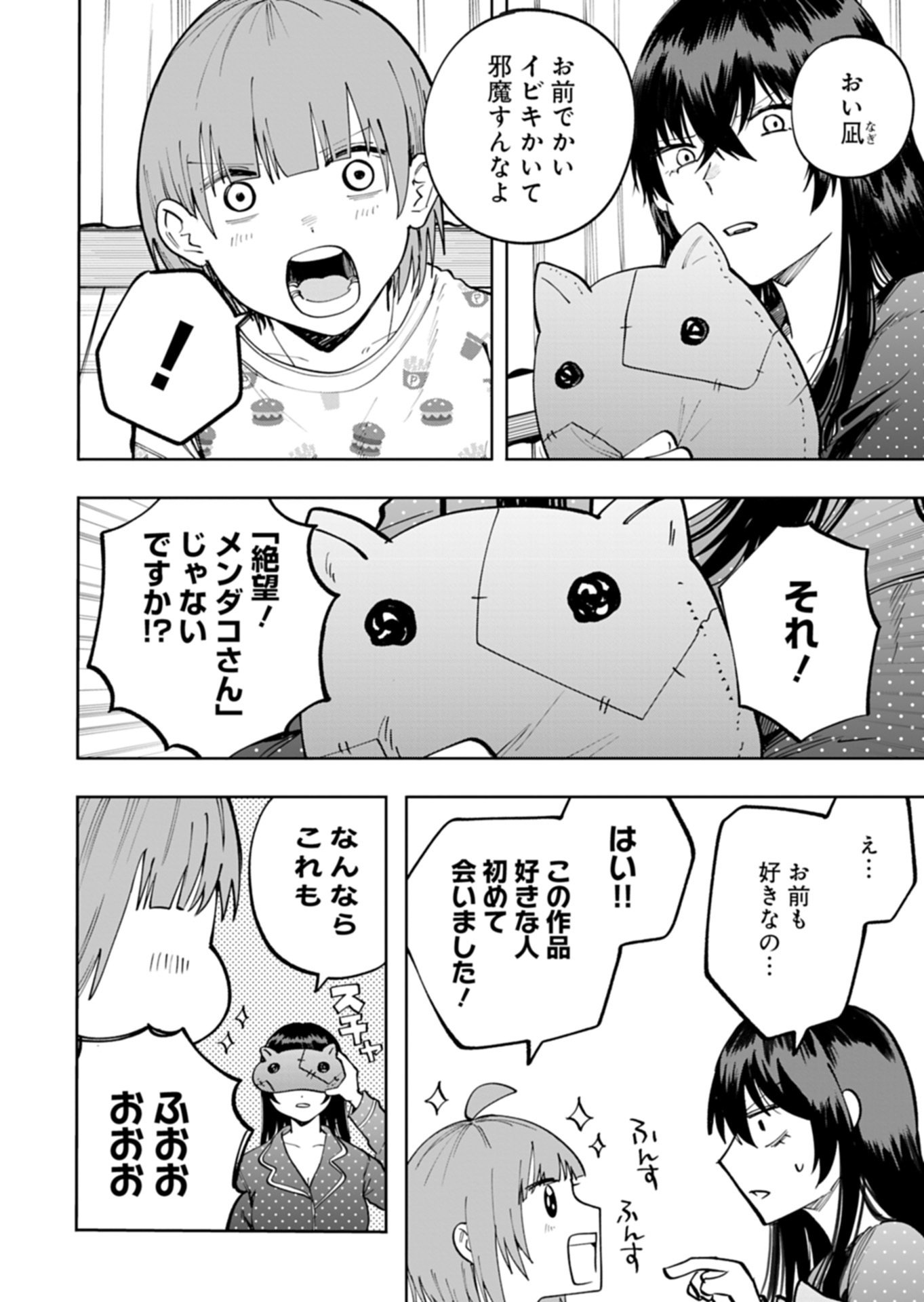 Toshi Densetsu Seisouin Chapter 4.1 14ページ