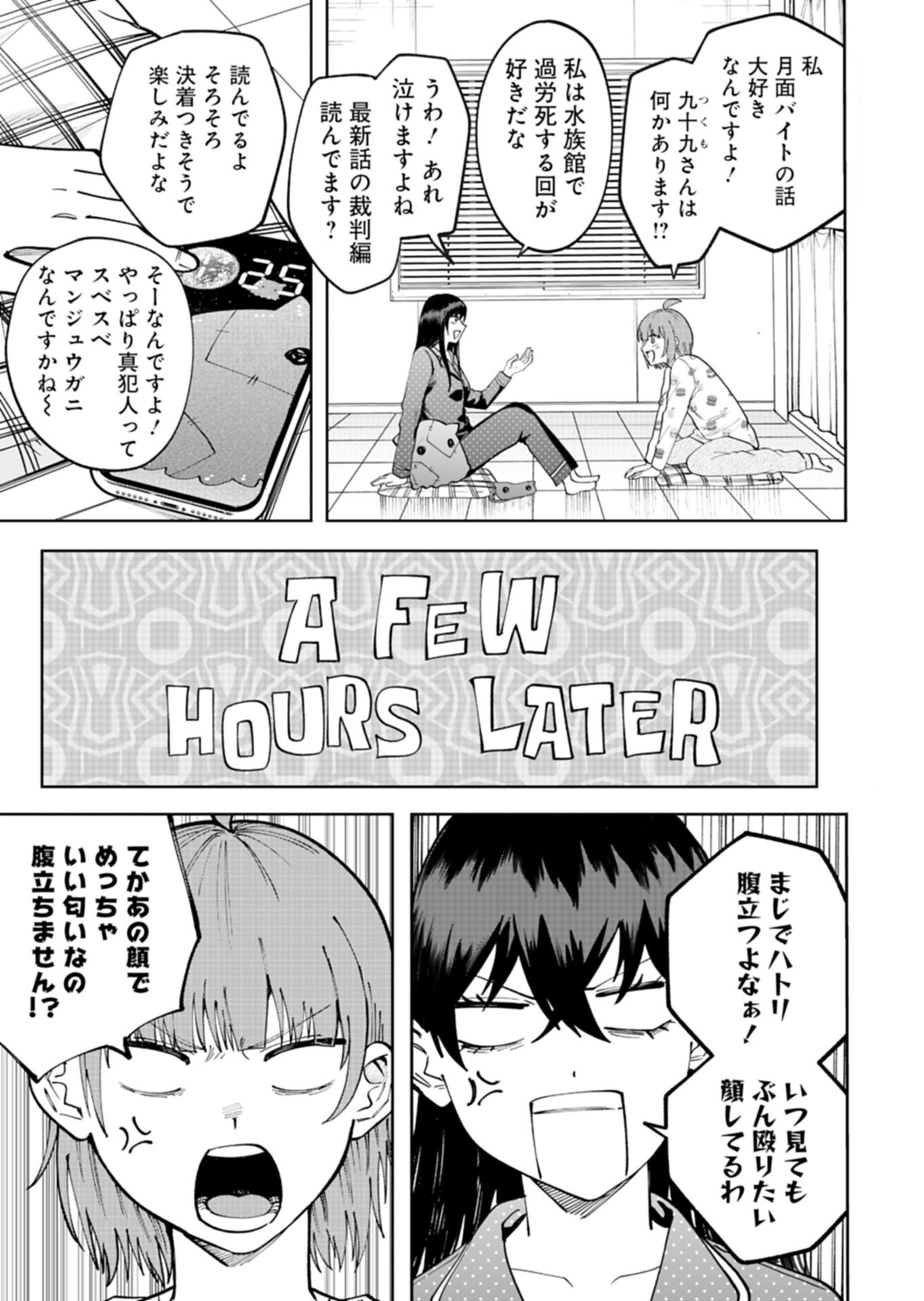 Toshi Densetsu Seisouin Chapter 4.1 15ページ