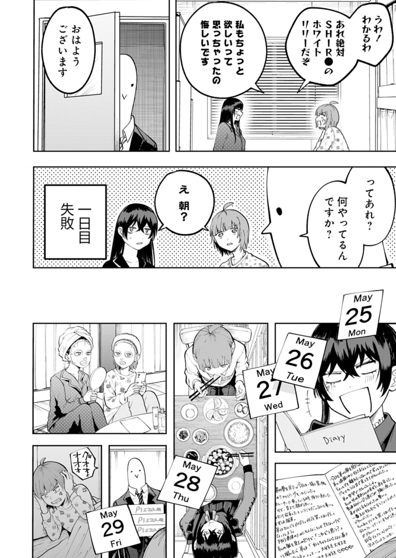 Toshi Densetsu Seisouin Chapter 4.1 16ページ