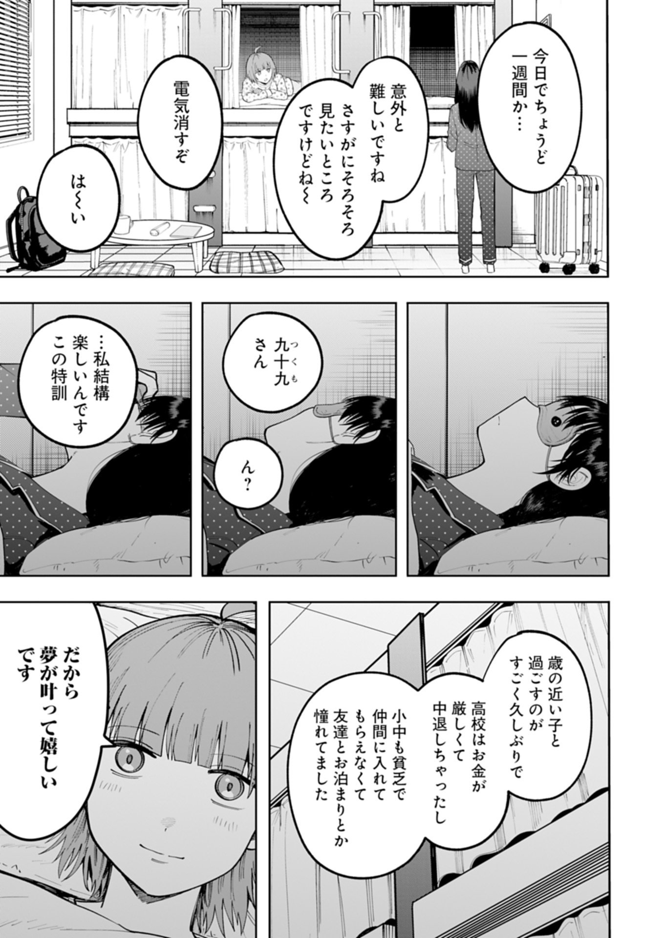 Toshi Densetsu Seisouin Chapter 4.1 17ページ