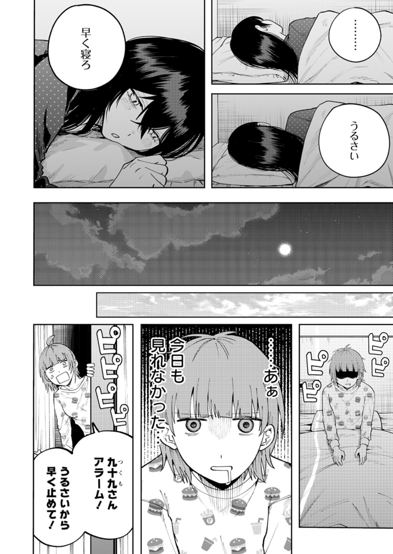 Toshi Densetsu Seisouin Chapter 4.1 18ページ