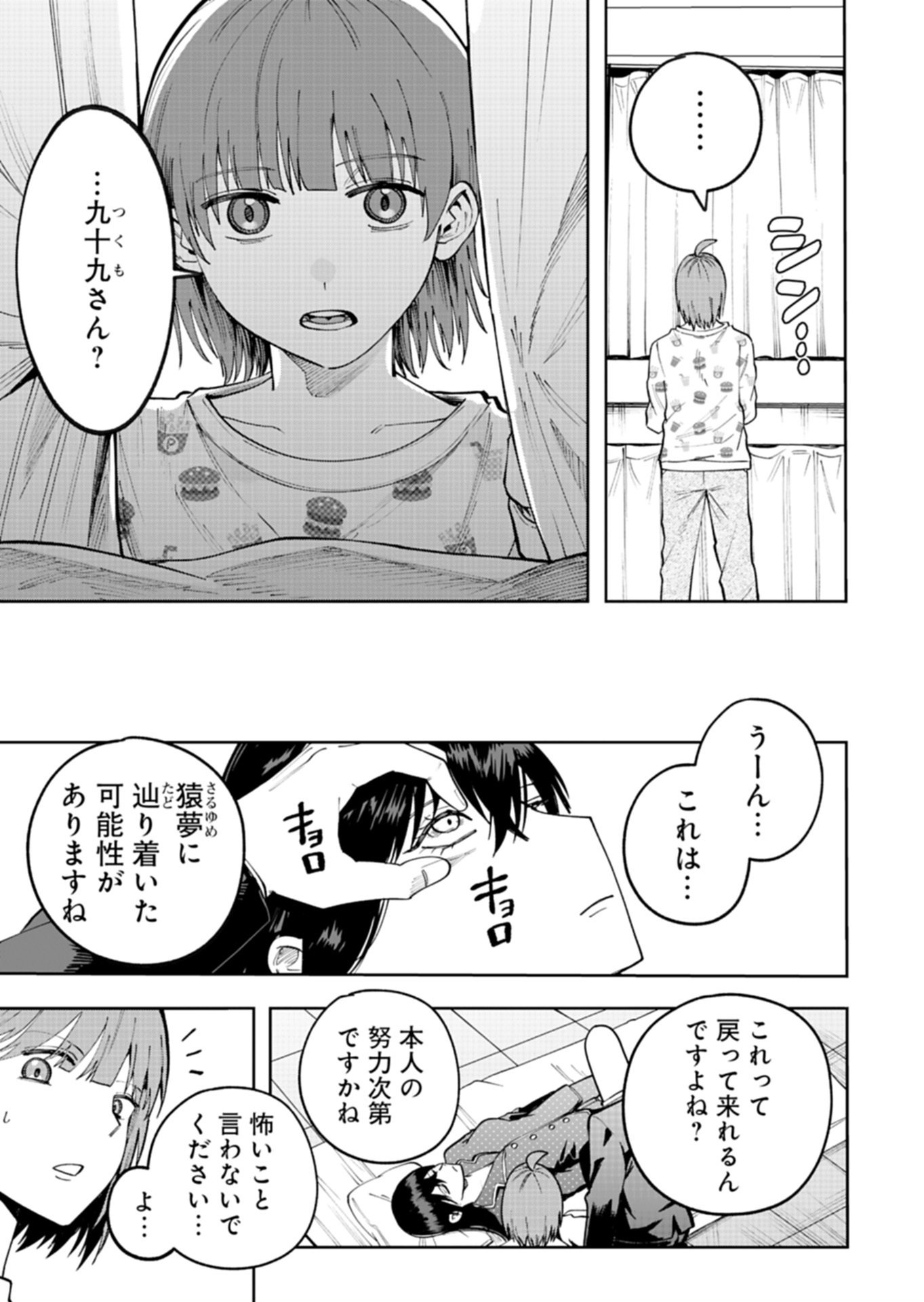 Toshi Densetsu Seisouin Chapter 4.1 19ページ