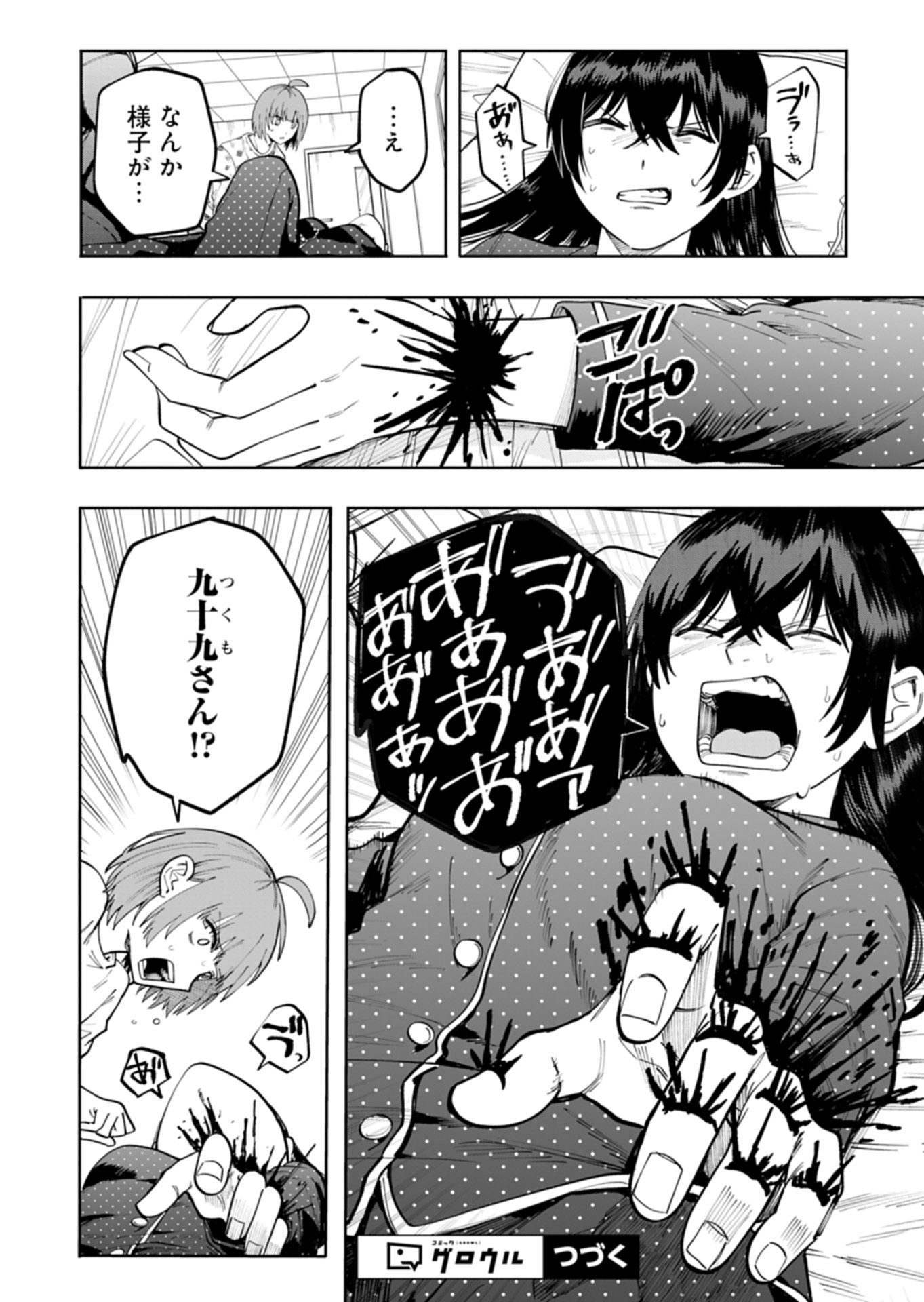 Toshi Densetsu Seisouin Chapter 4.1 20ページ