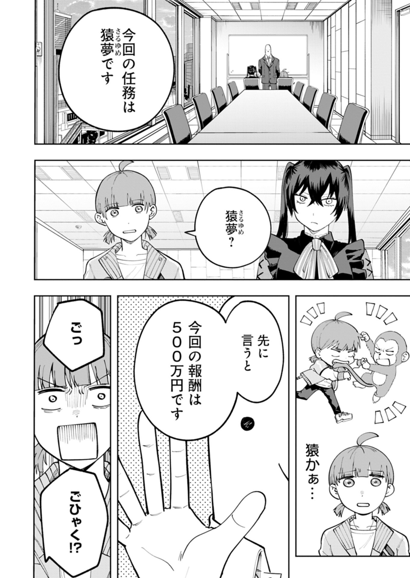 Toshi Densetsu Seisouin Chapter 4.1 4ページ