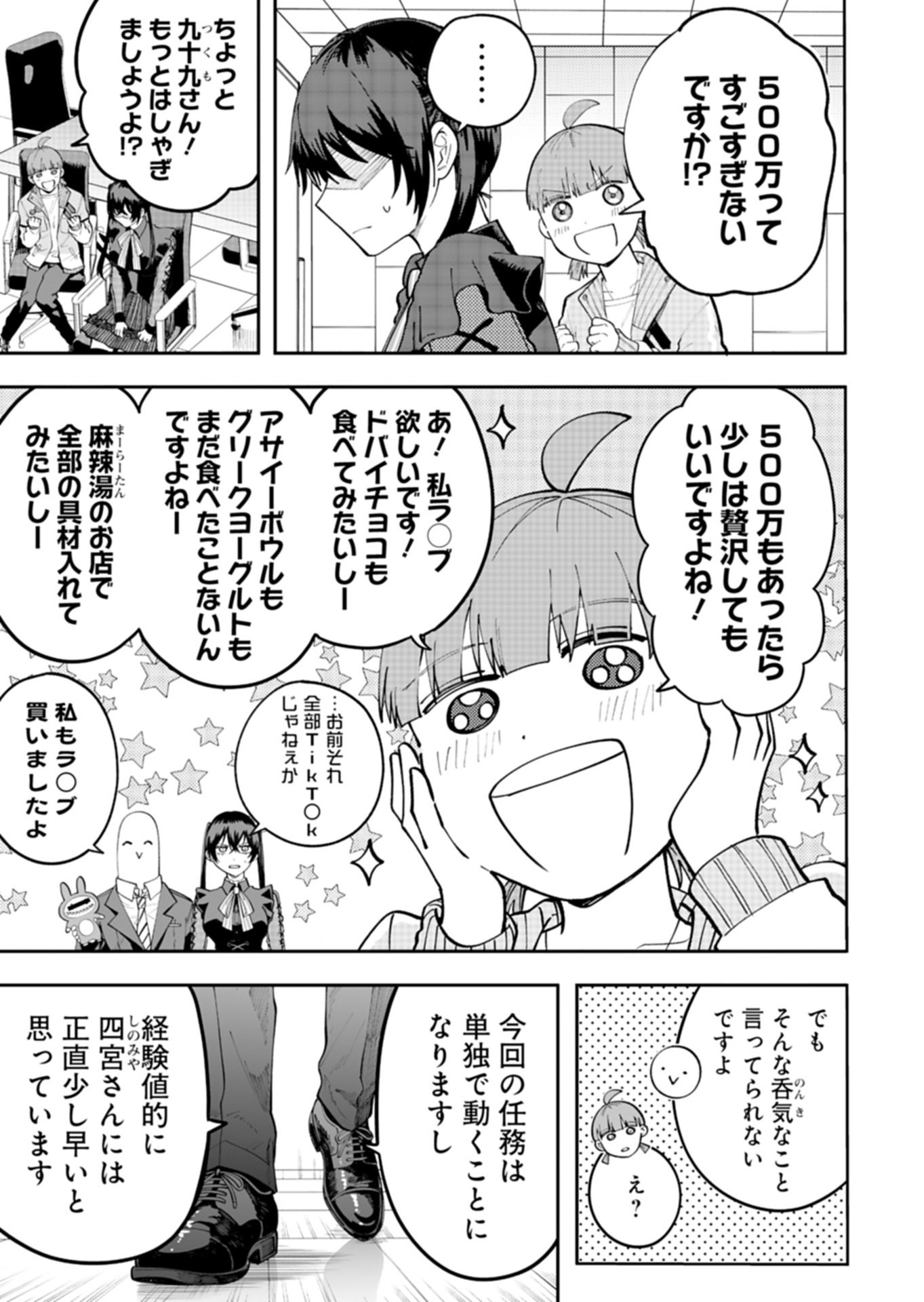 Toshi Densetsu Seisouin Chapter 4.1 5ページ
