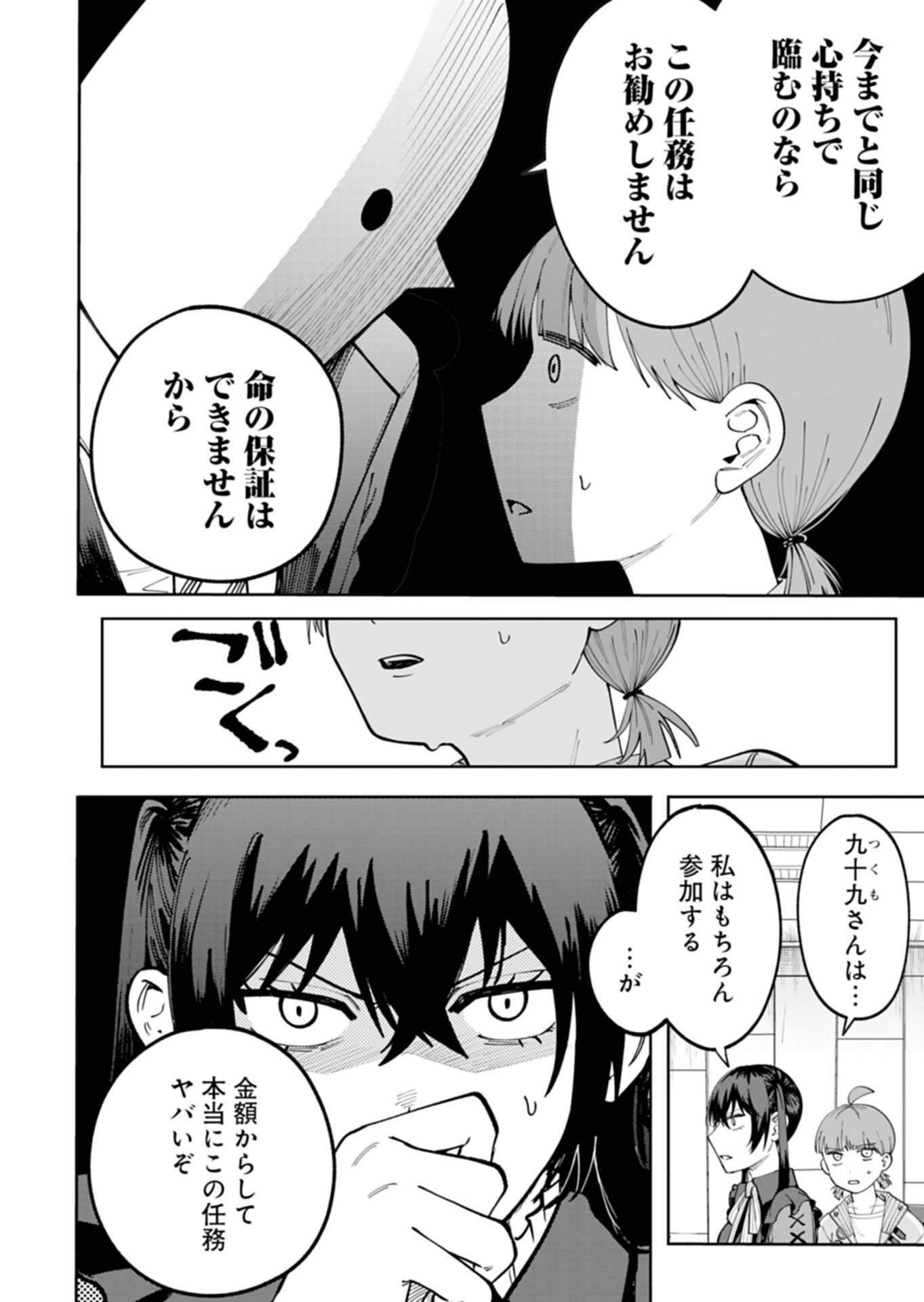 Toshi Densetsu Seisouin Chapter 4.1 6ページ
