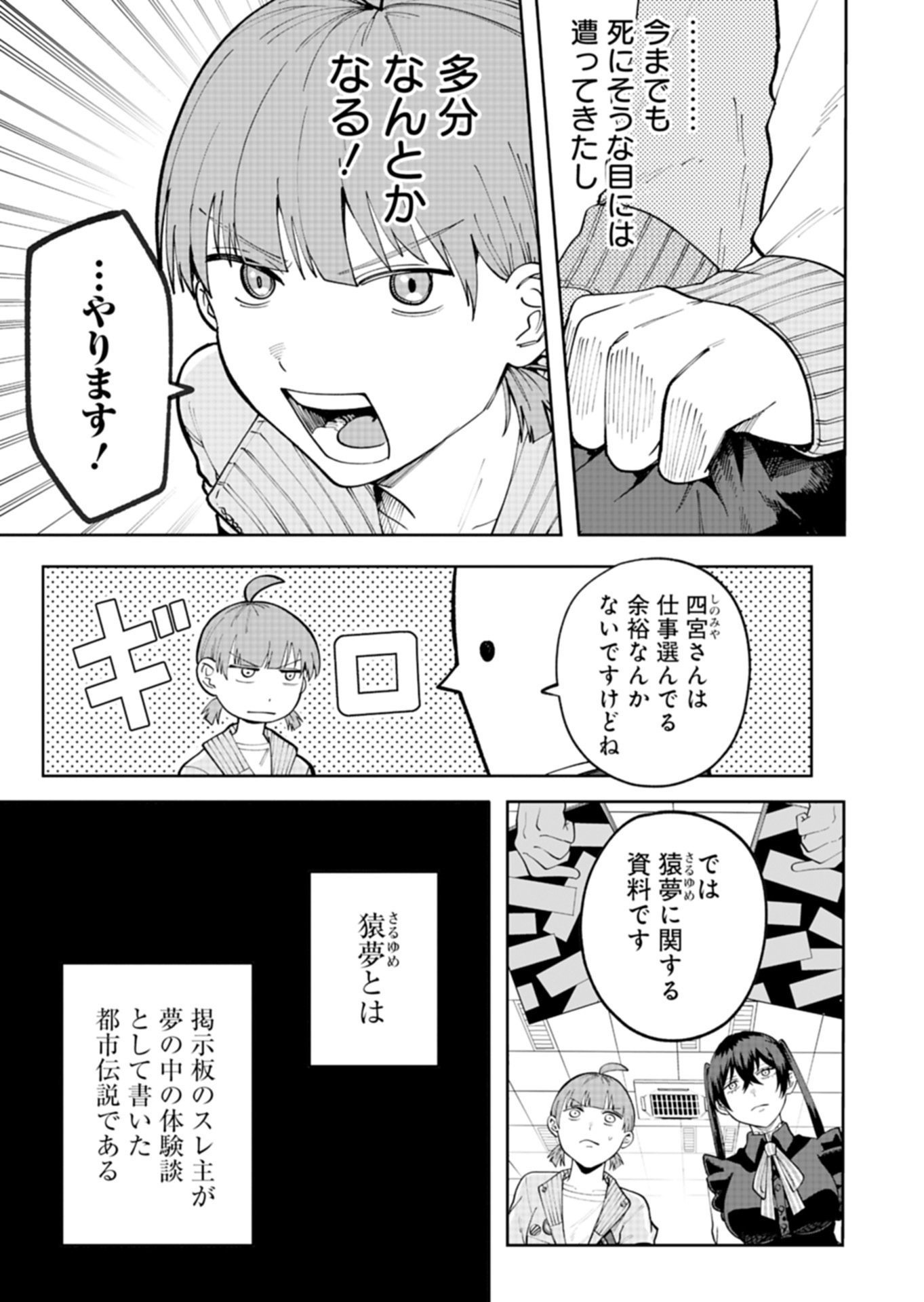 Toshi Densetsu Seisouin Chapter 4.1 7ページ