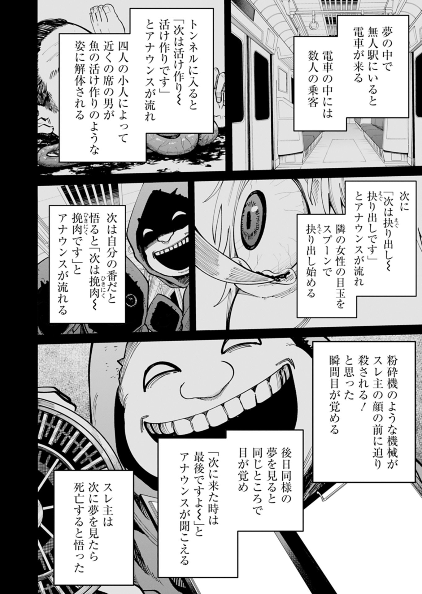 Toshi Densetsu Seisouin Chapter 4.1 8ページ