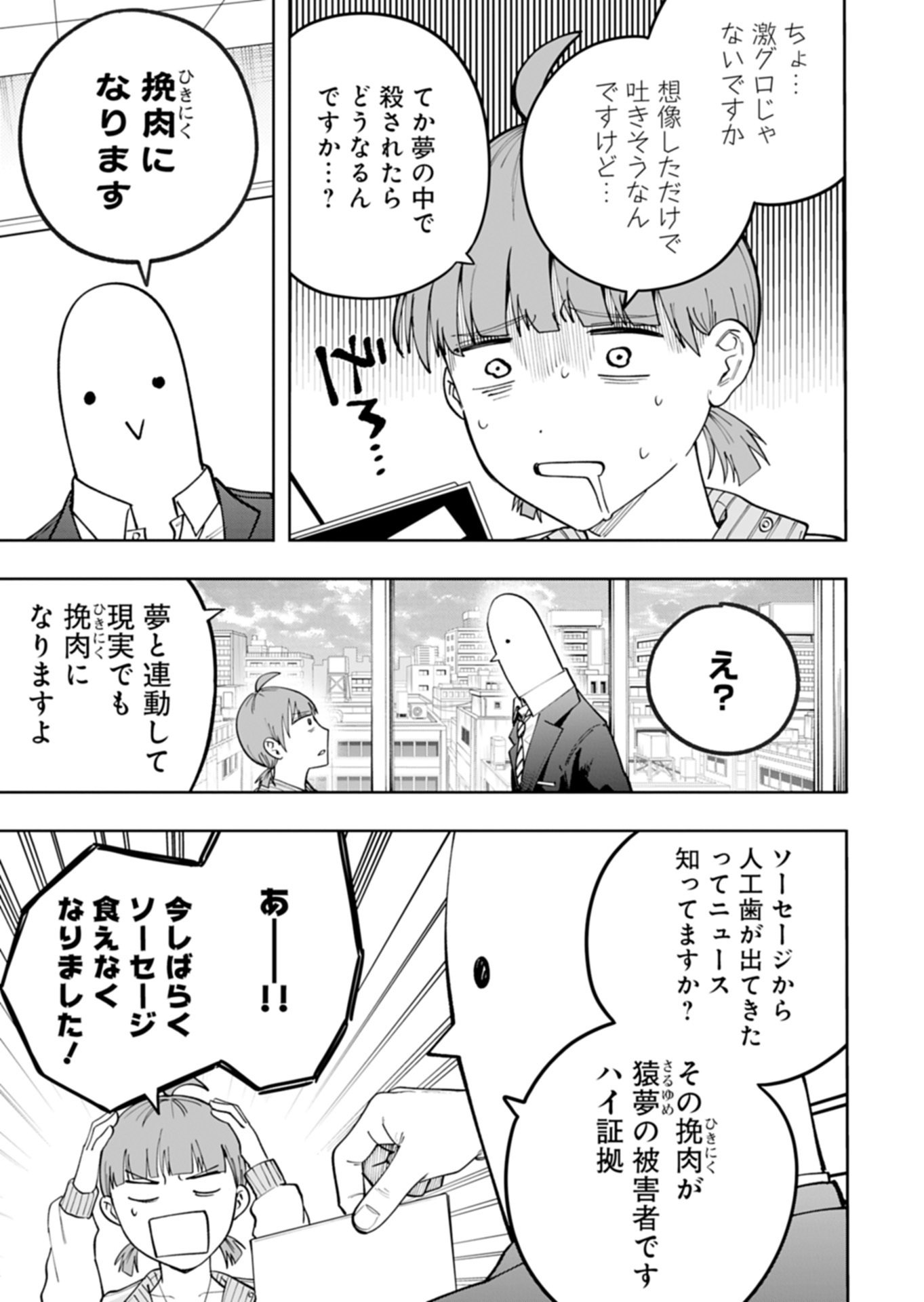 Toshi Densetsu Seisouin Chapter 4.1 9ページ