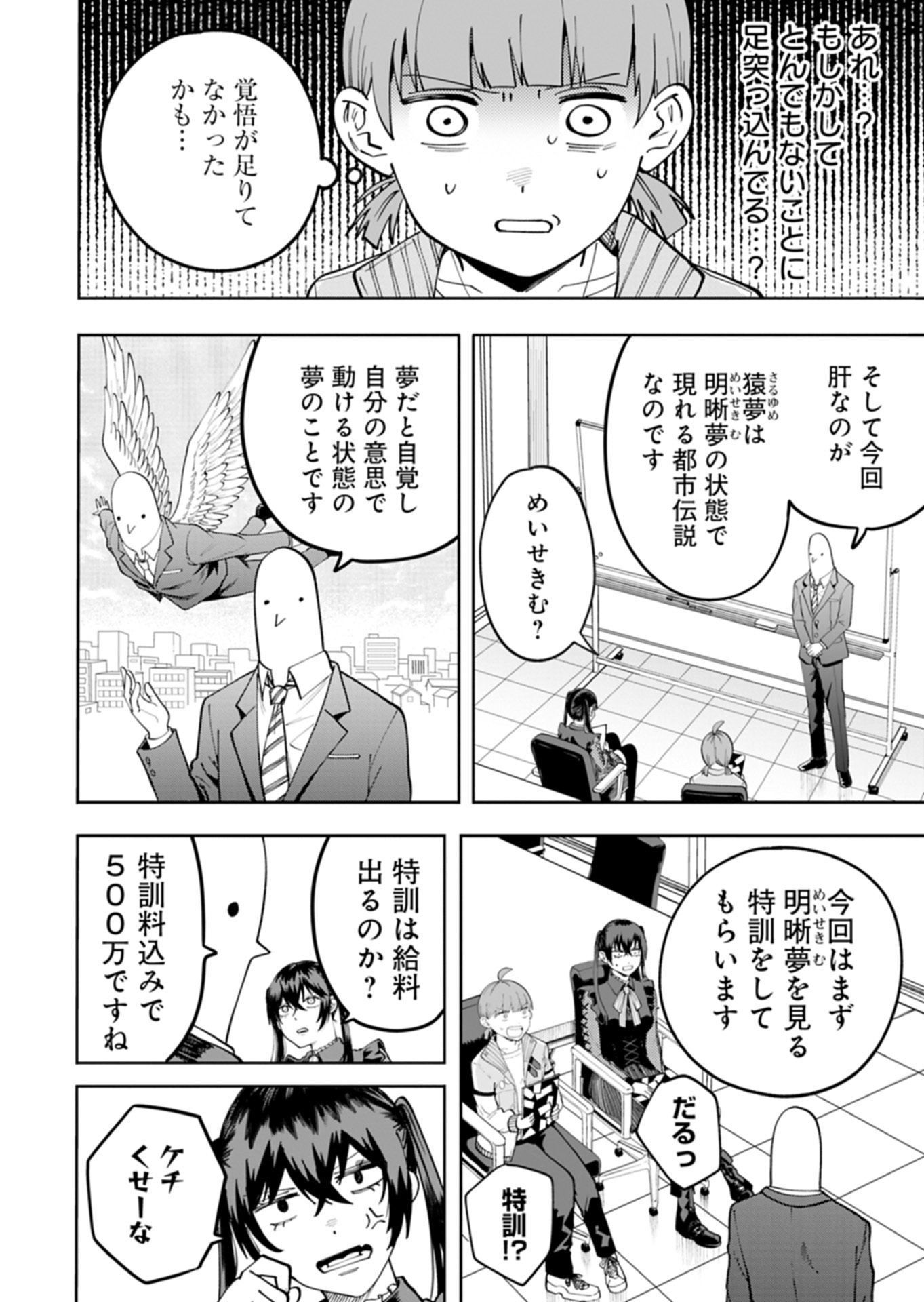 Toshi Densetsu Seisouin Chapter 4.1 10ページ