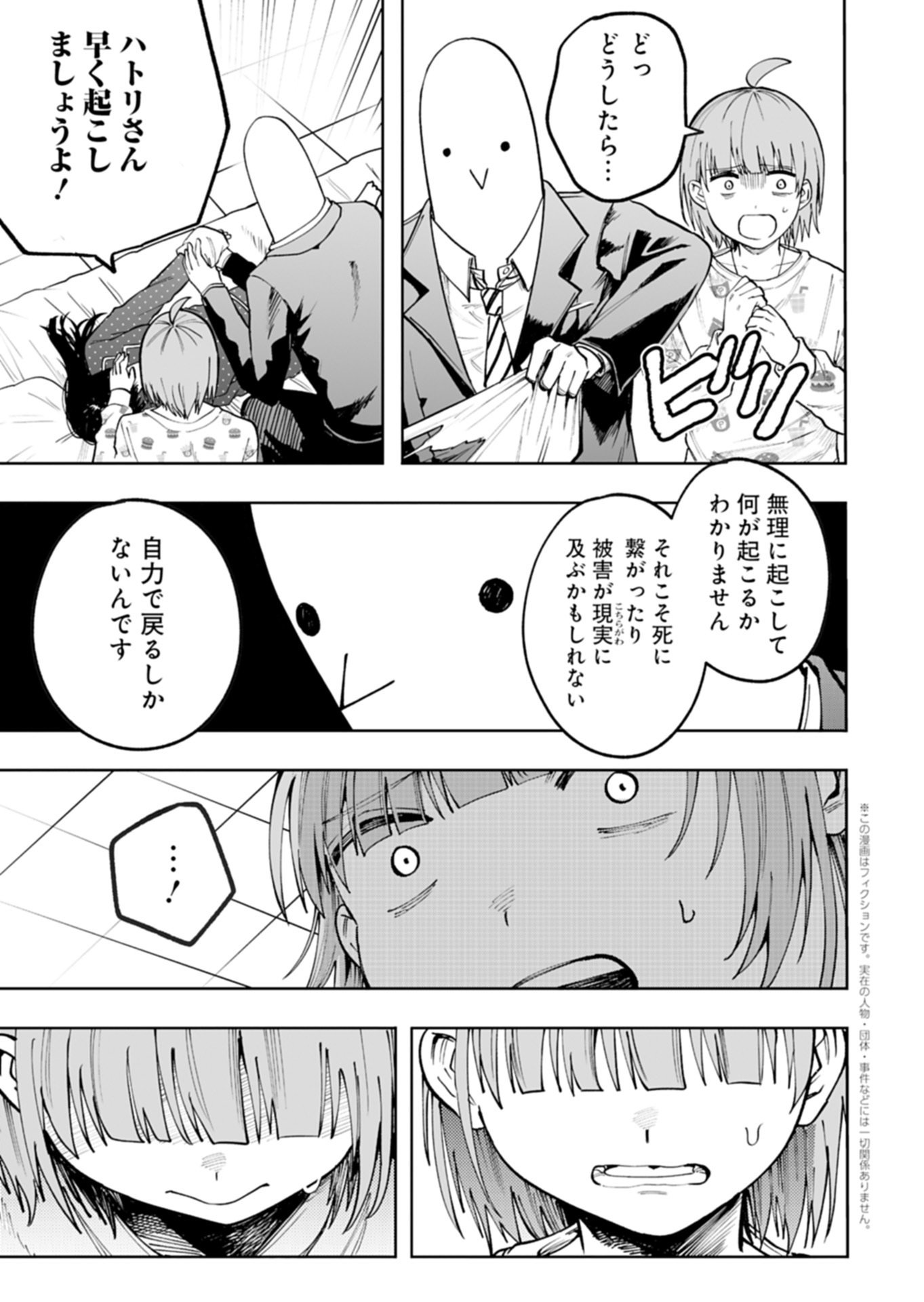 Toshi Densetsu Seisouin Chapter 4.2 1ページ