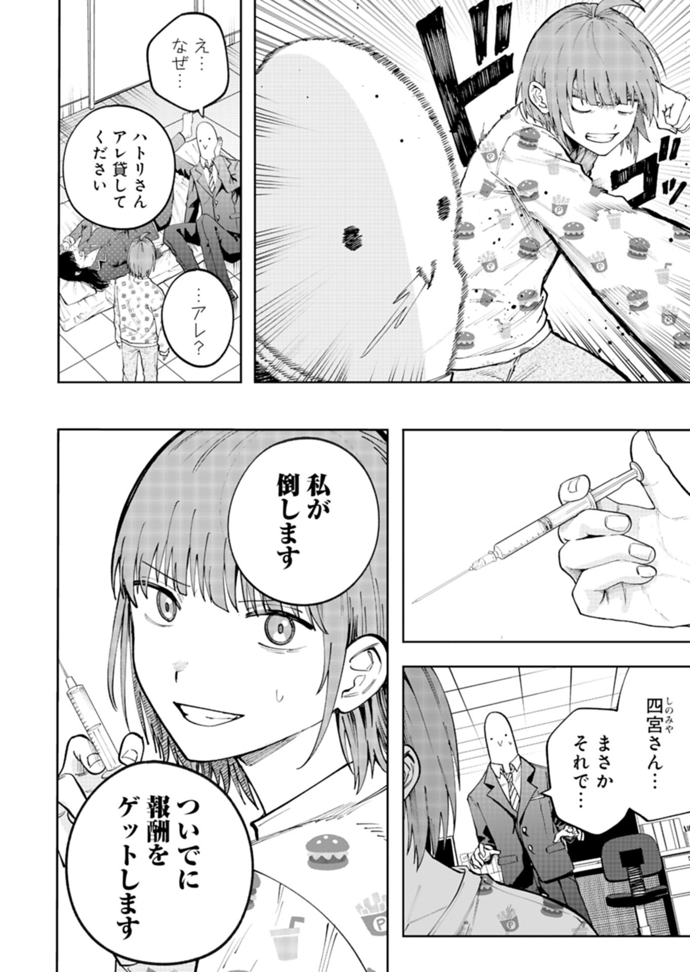 Toshi Densetsu Seisouin Chapter 4.2 2ページ