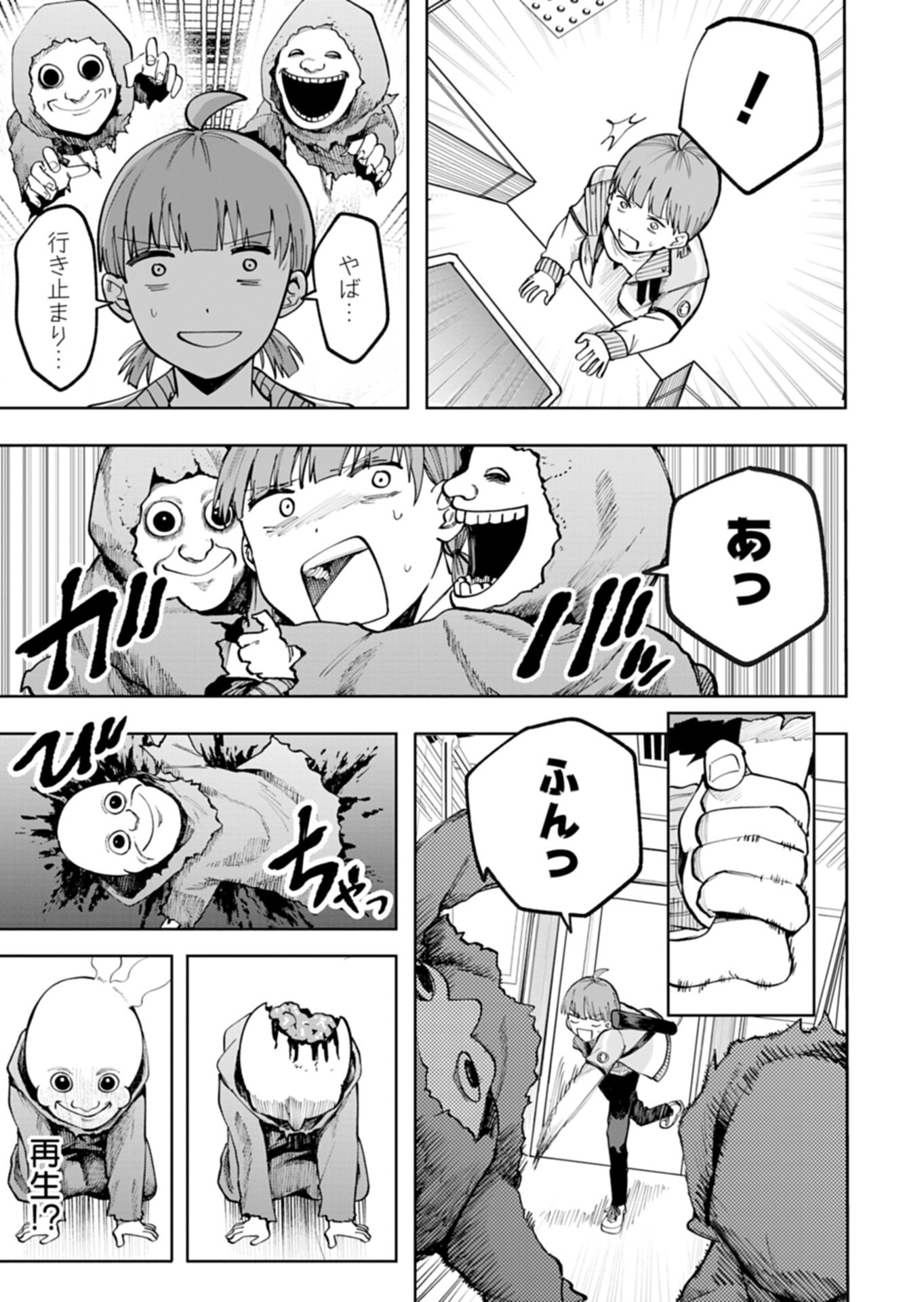 Toshi Densetsu Seisouin Chapter 4.2 11ページ