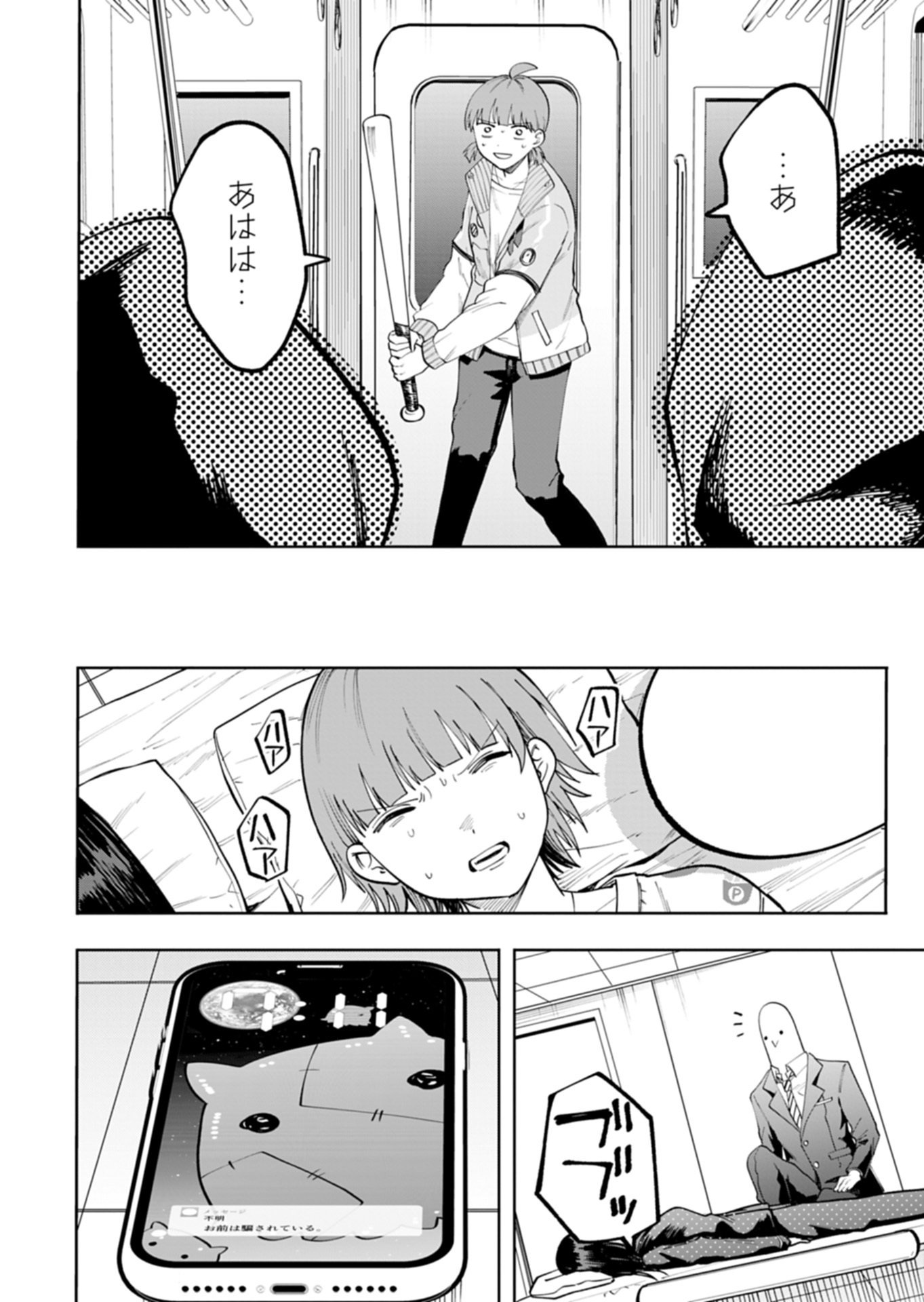 Toshi Densetsu Seisouin Chapter 4.2 12ページ