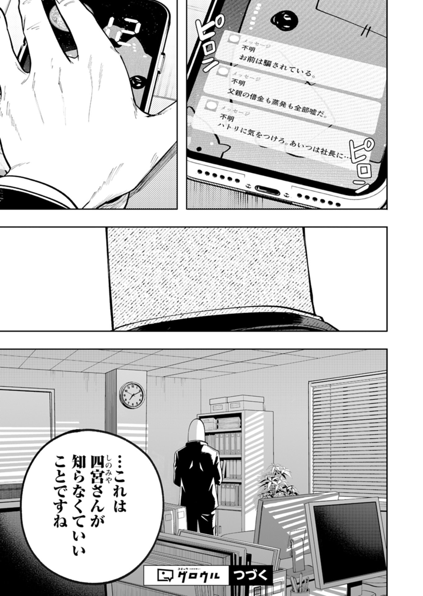 Toshi Densetsu Seisouin Chapter 4.2 13ページ