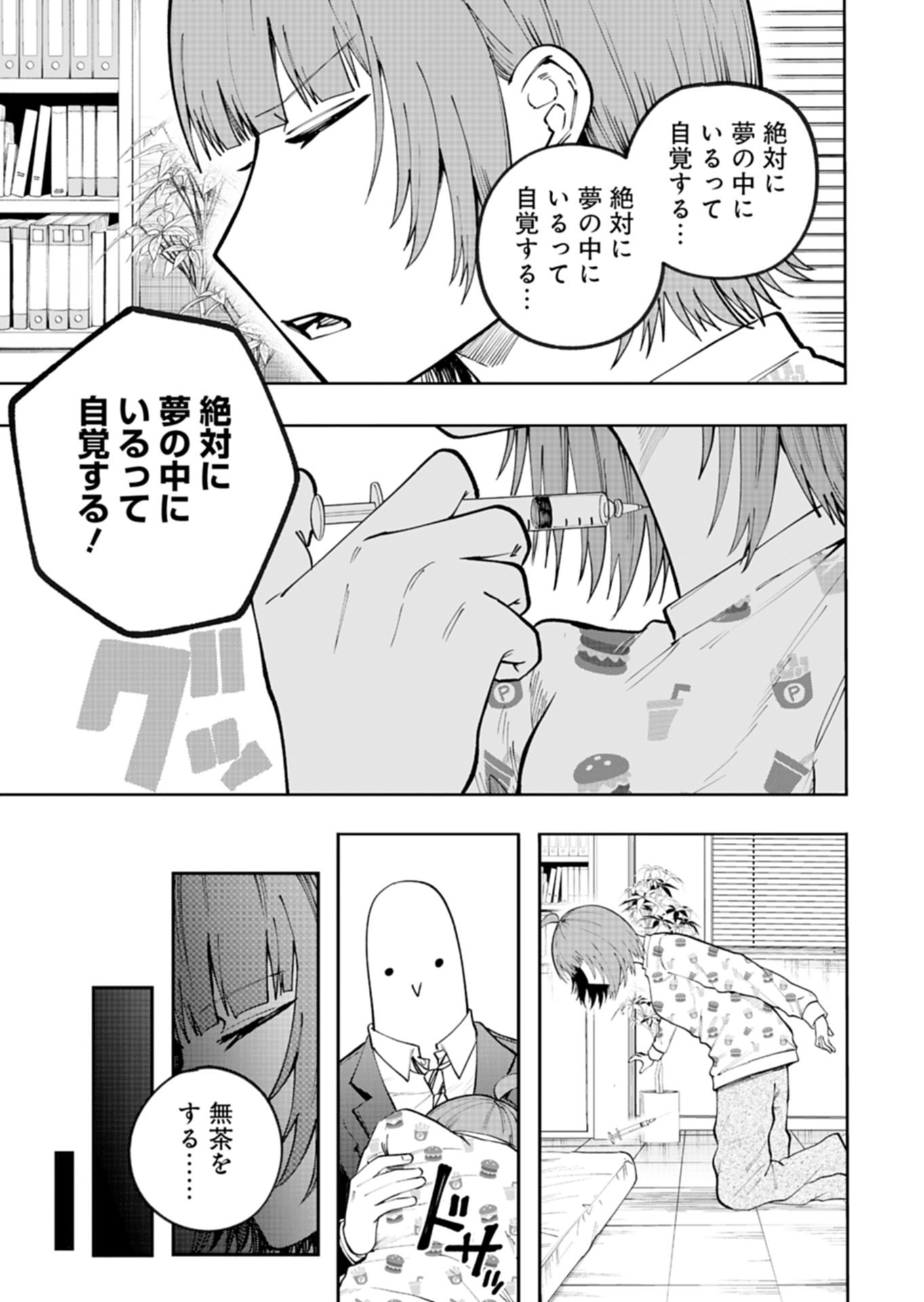 Toshi Densetsu Seisouin Chapter 4.2 3ページ