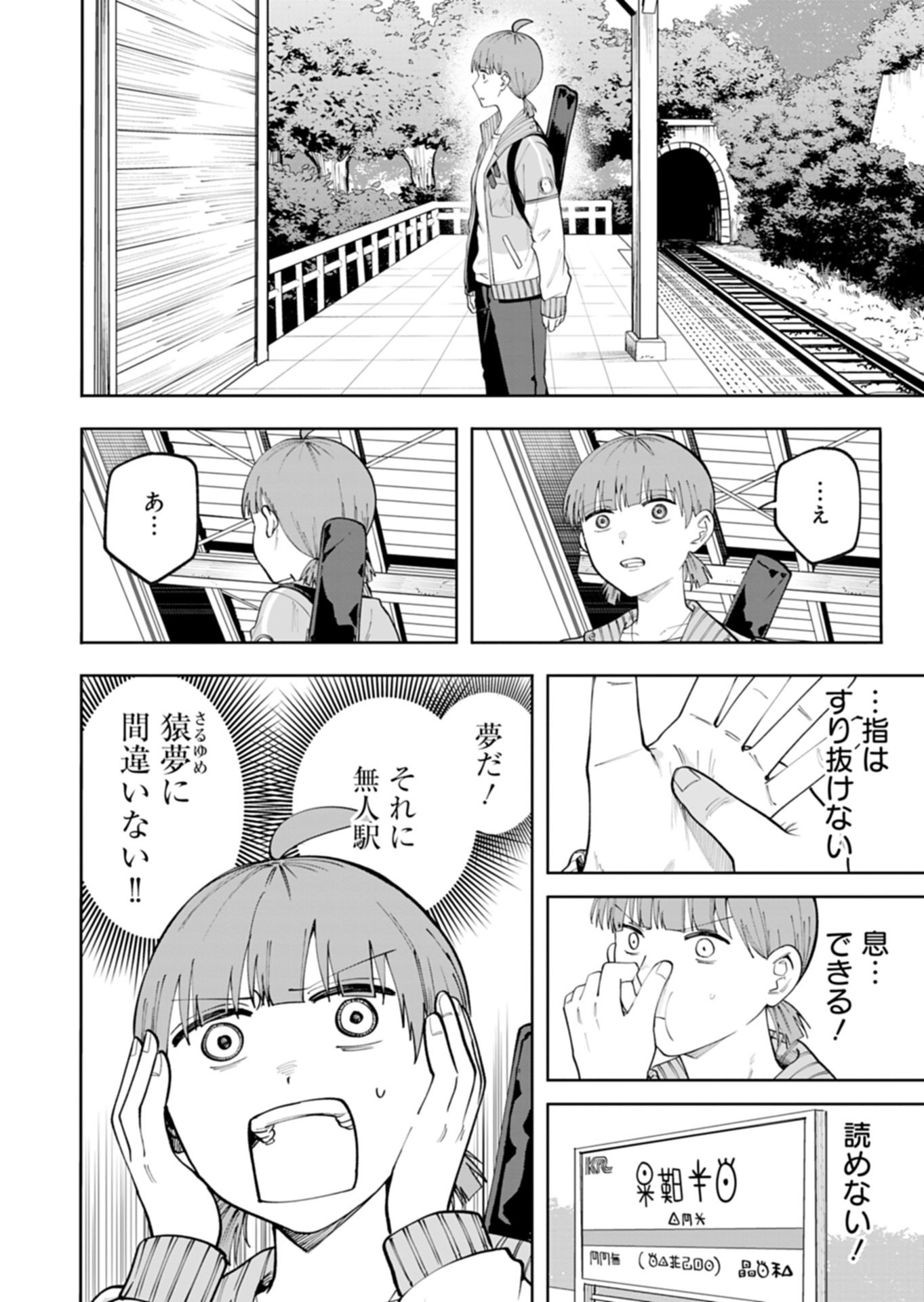 Toshi Densetsu Seisouin Chapter 4.2 4ページ