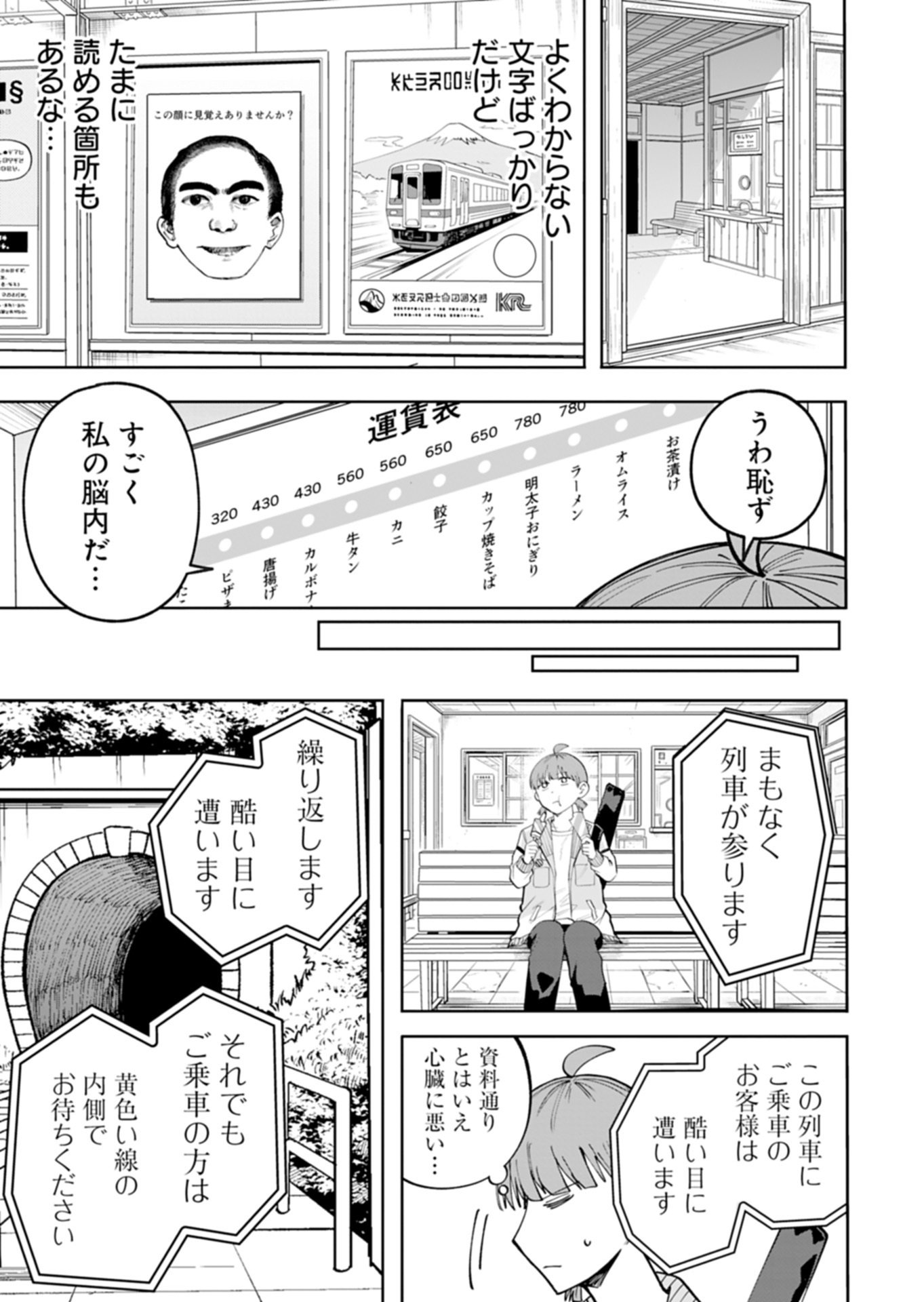Toshi Densetsu Seisouin Chapter 4.2 5ページ